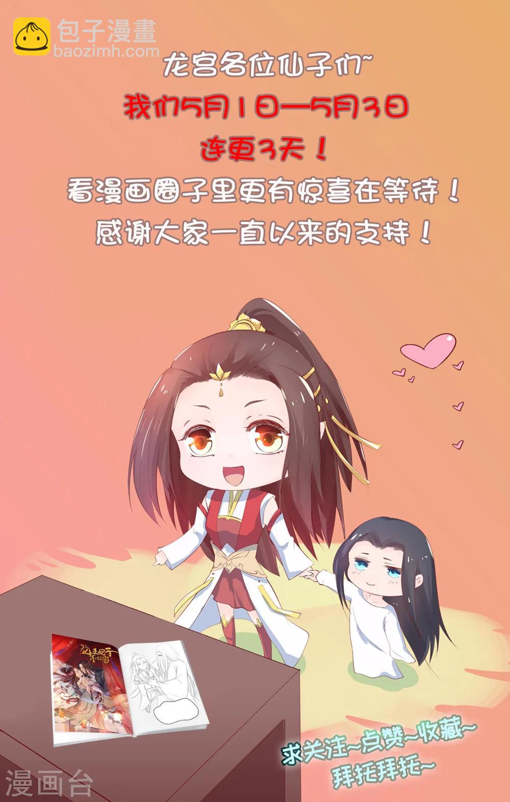 第34话 凶兽穷奇-第38话