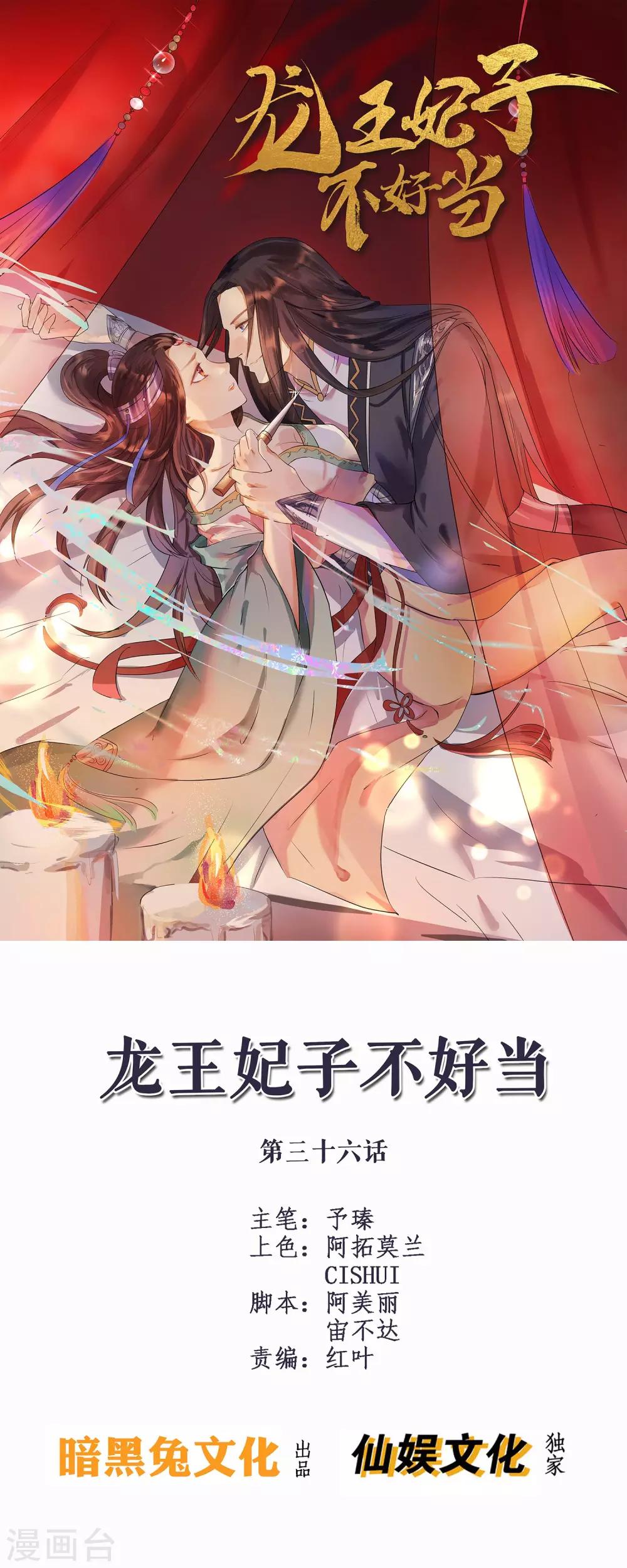 第36话 此蛊至死方休-第40话