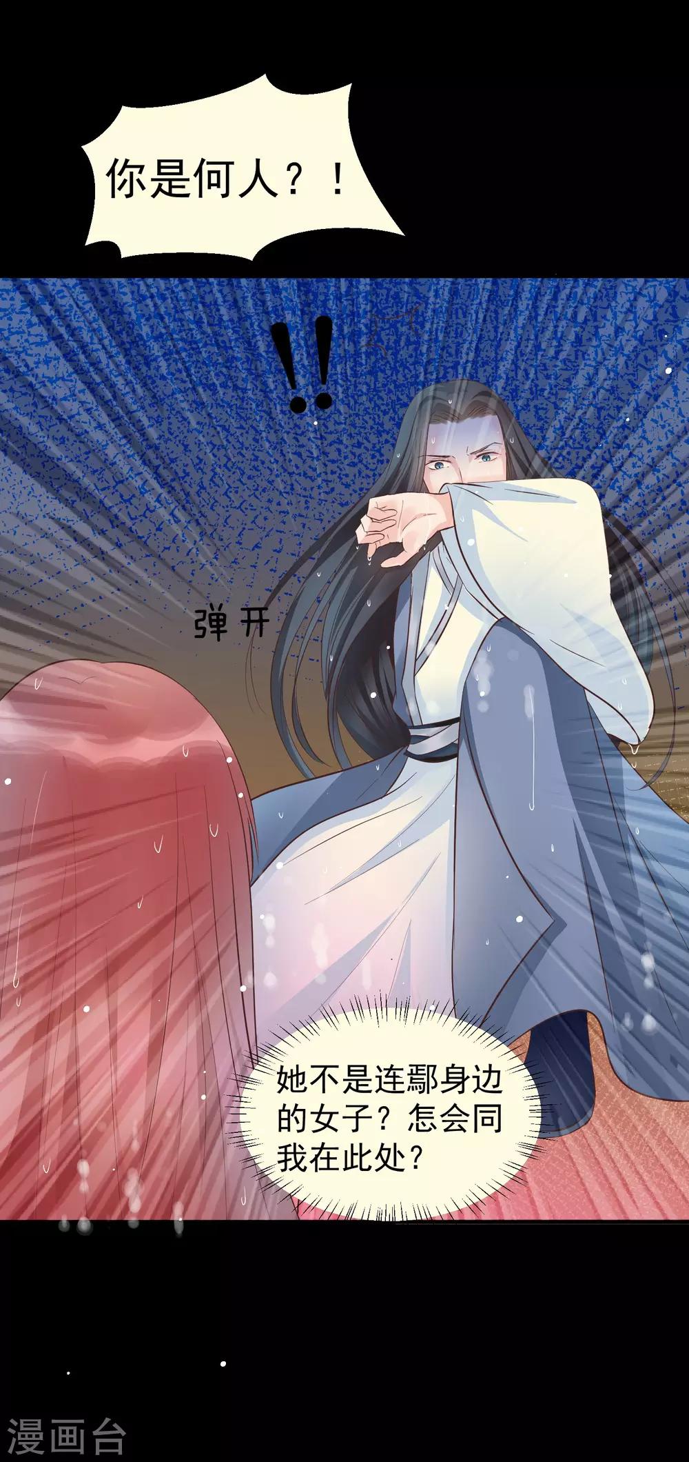 第36话 此蛊至死方休-第40话