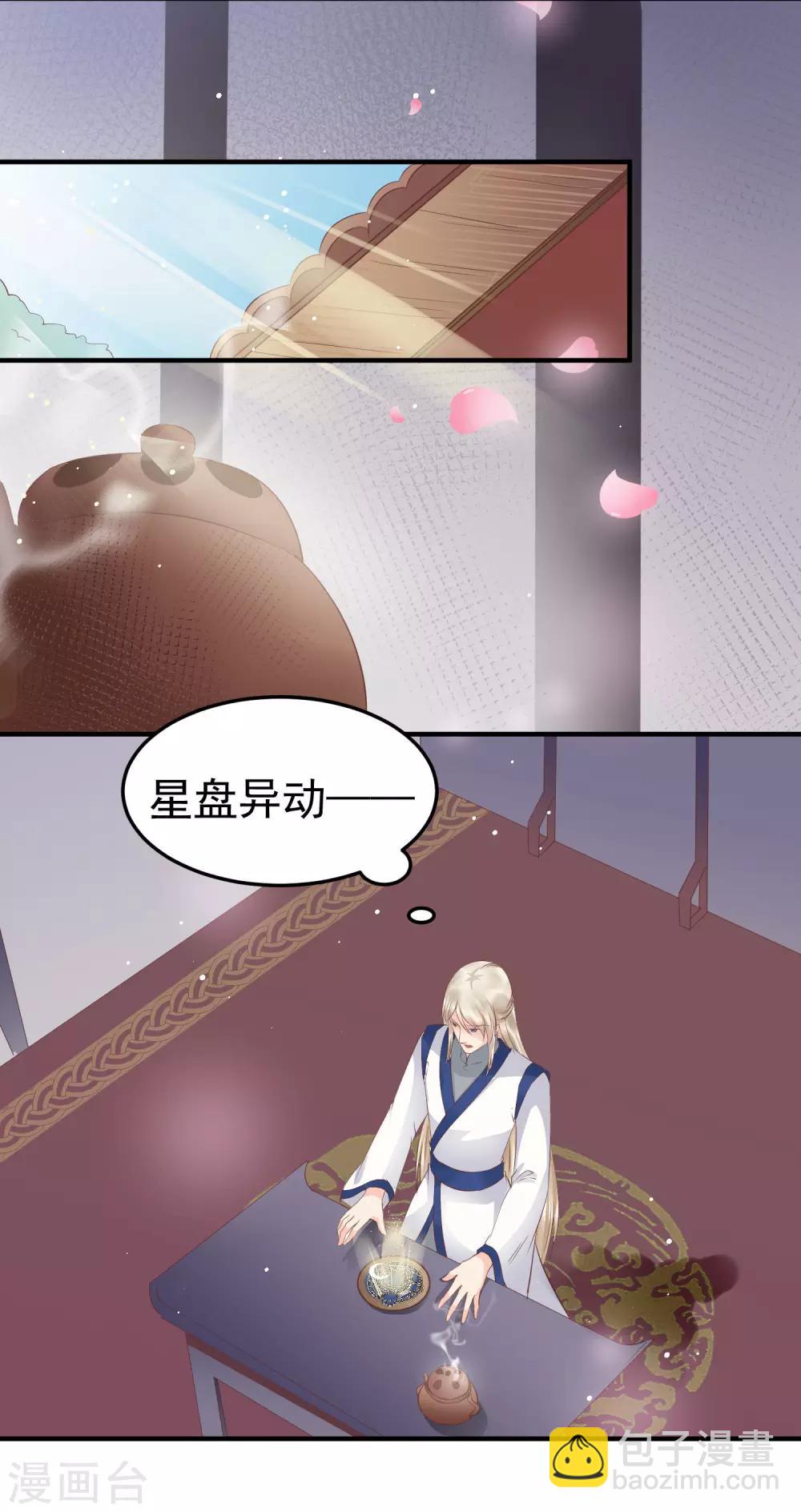 第44话 星盘的异动-第48话