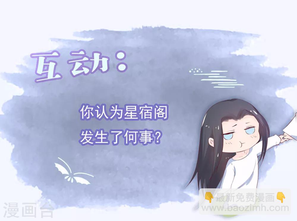 第44话 星盘的异动-第48话