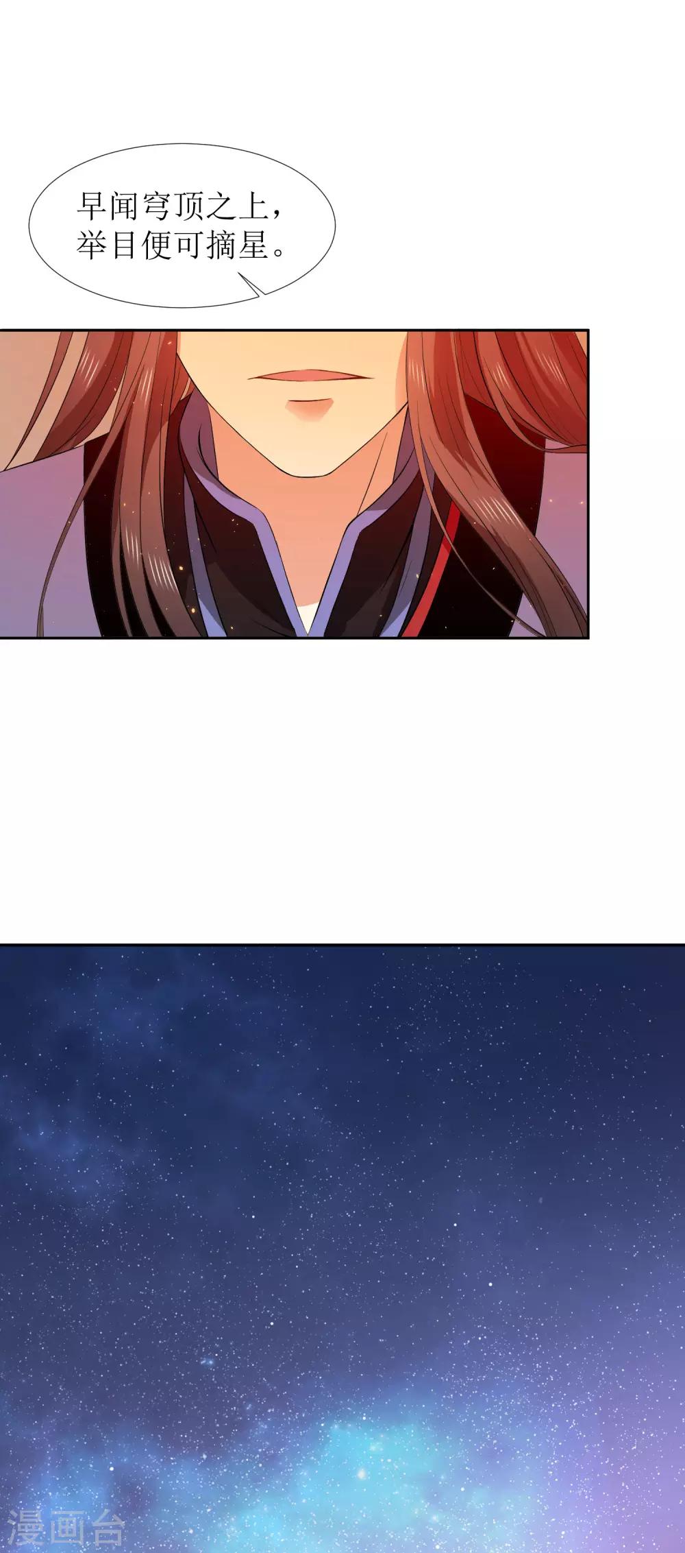 第44话 星盘的异动-第48话