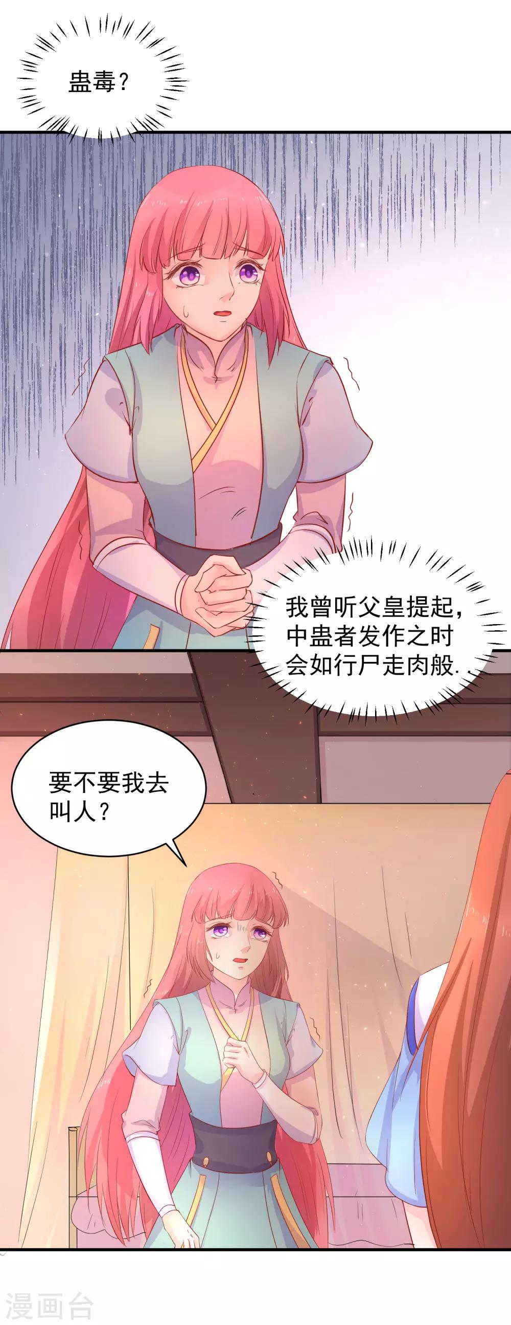 第46话 我不想让他为我担忧-第50话