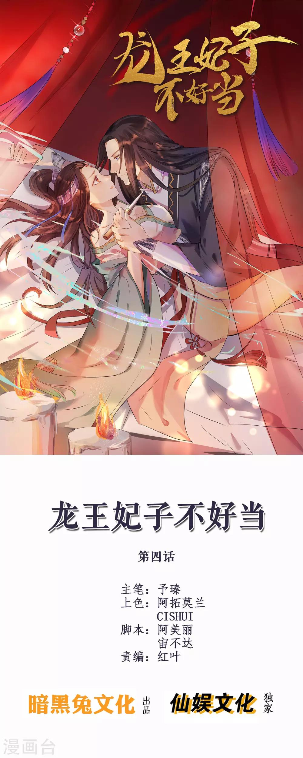 第4话 洞房-第6话
