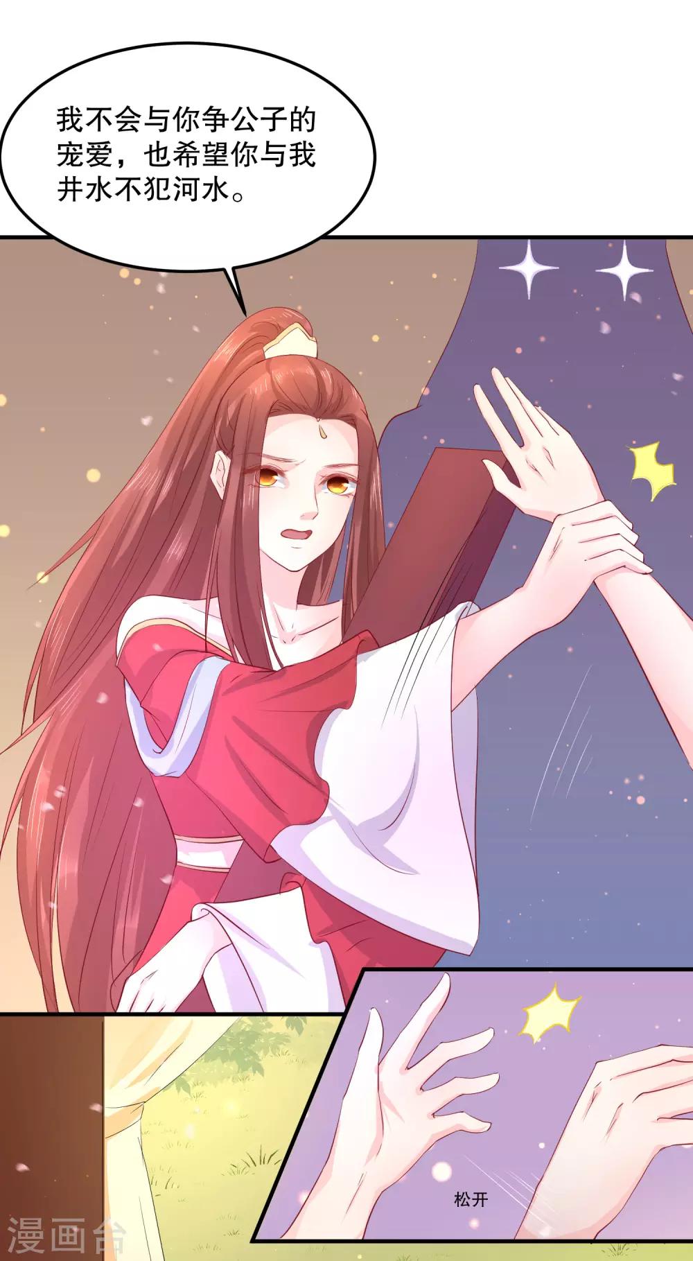第50话 就算我对你最后的补偿吧-第54话