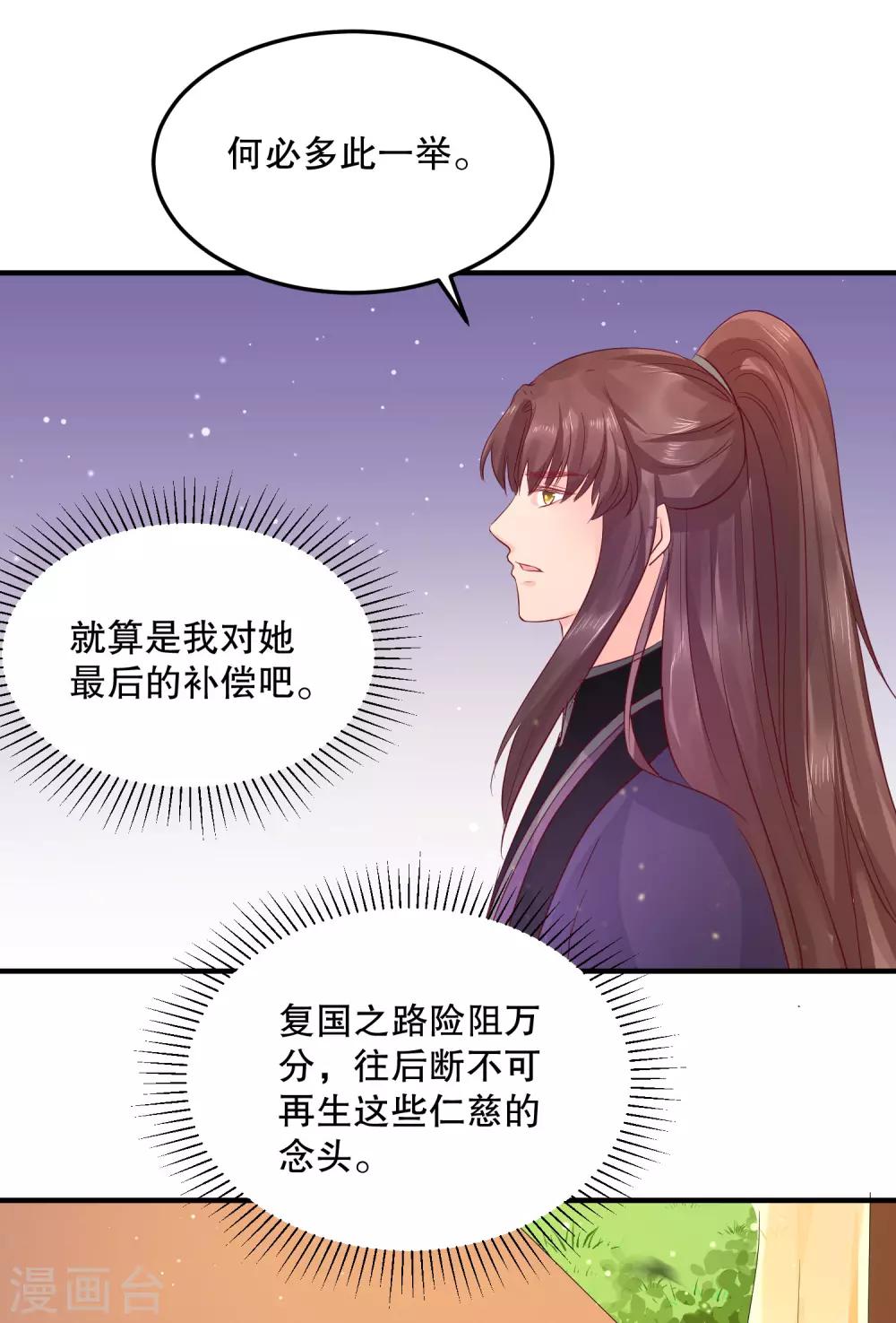 第50话 就算我对你最后的补偿吧-第54话