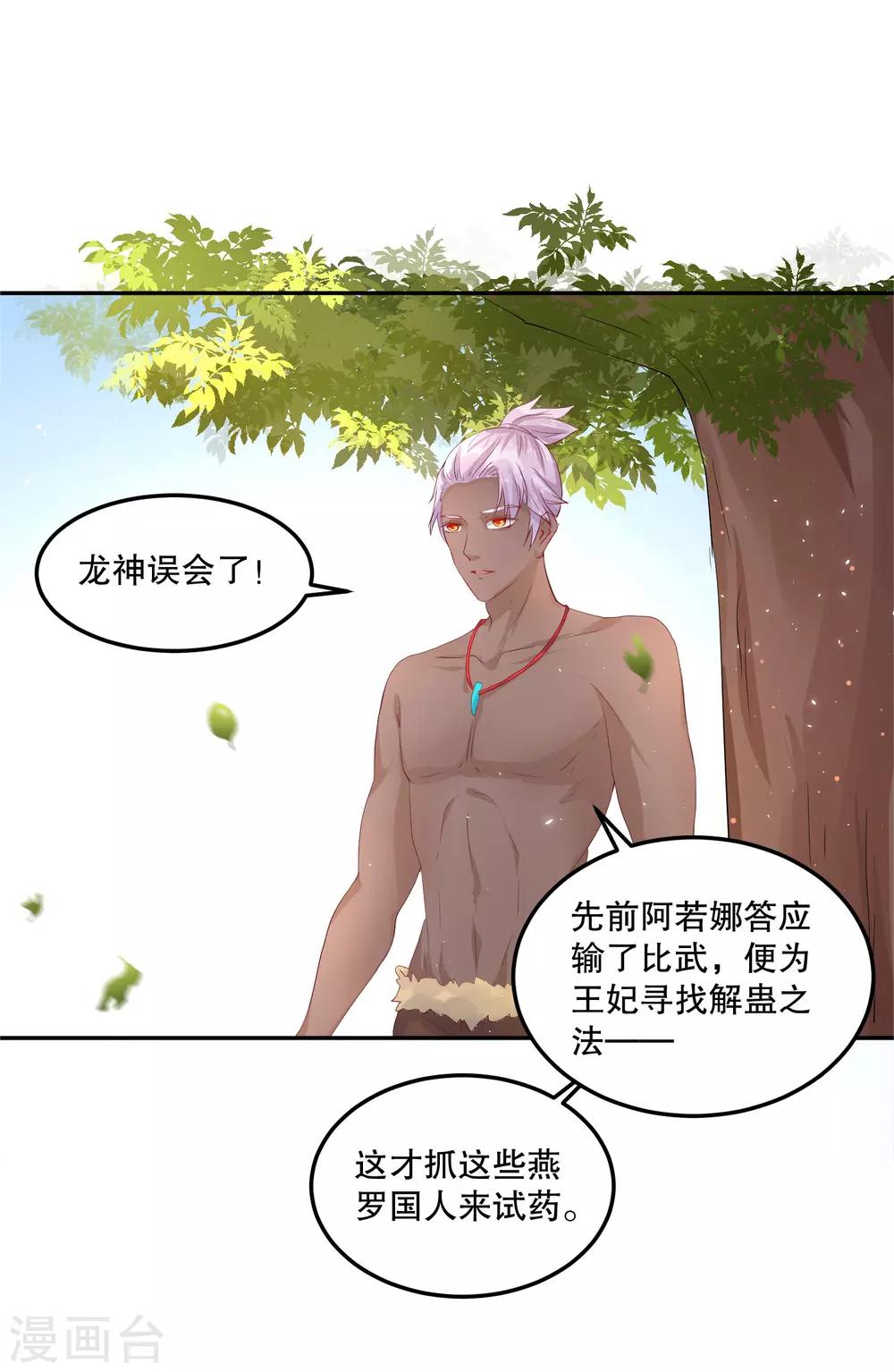 第50话 就算我对你最后的补偿吧-第54话