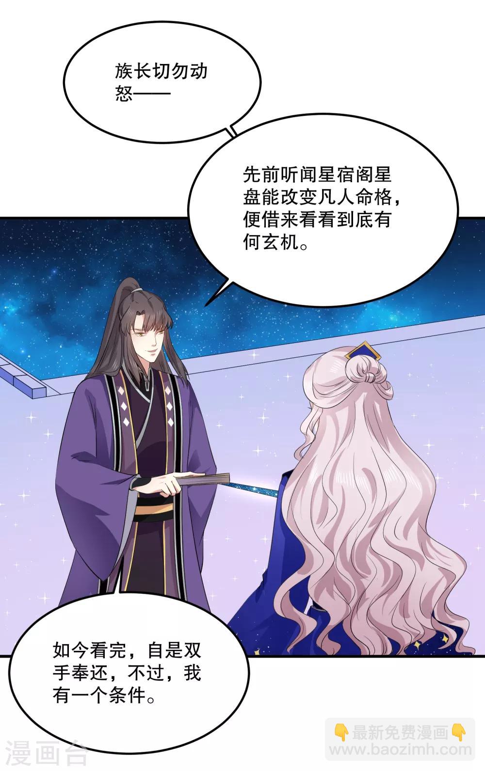 第52话 我要你替我逆天改命-第56话