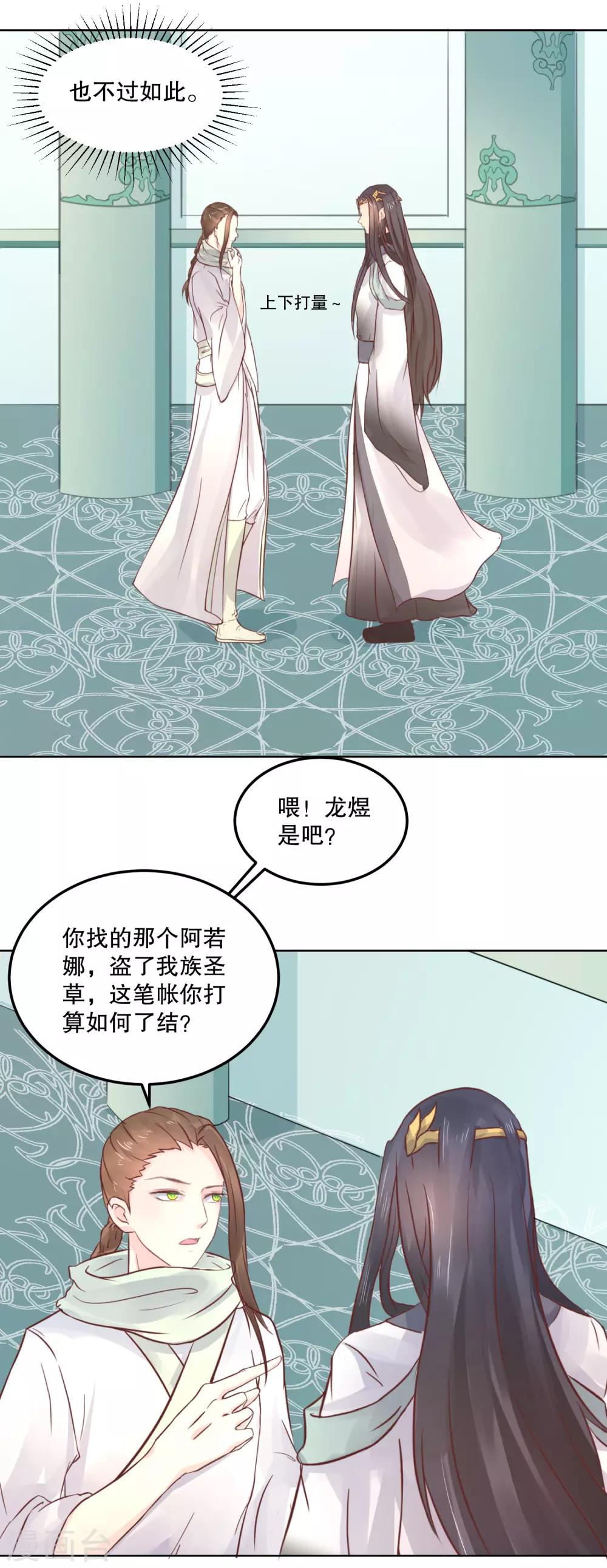 第54话 风族-第58话