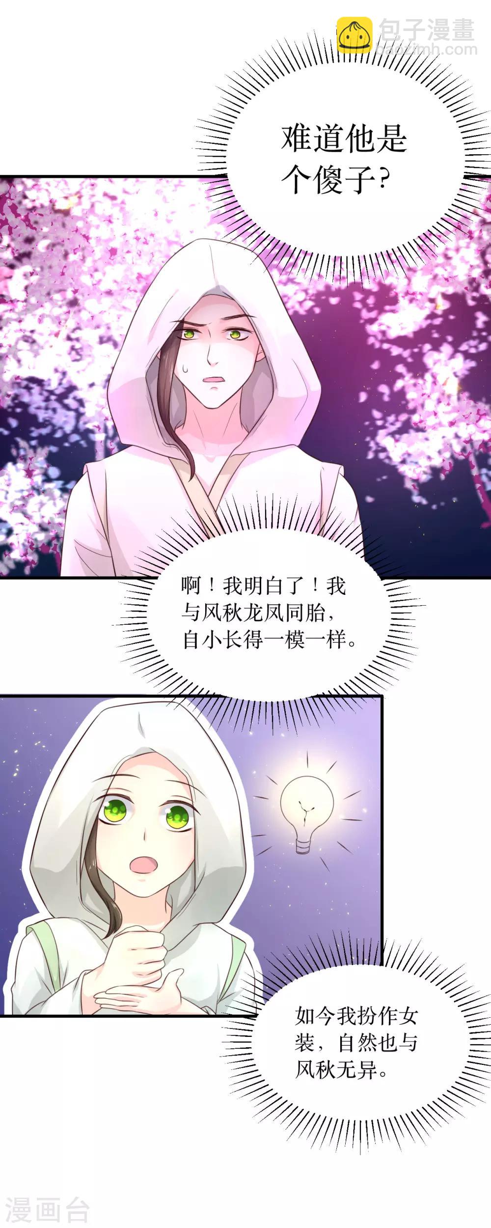 第58话 我不能再被蛊毒控制住了！-第62话