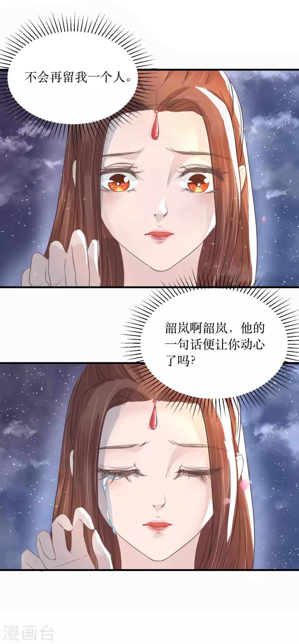 第60话 韶岚，我好想你-第64话