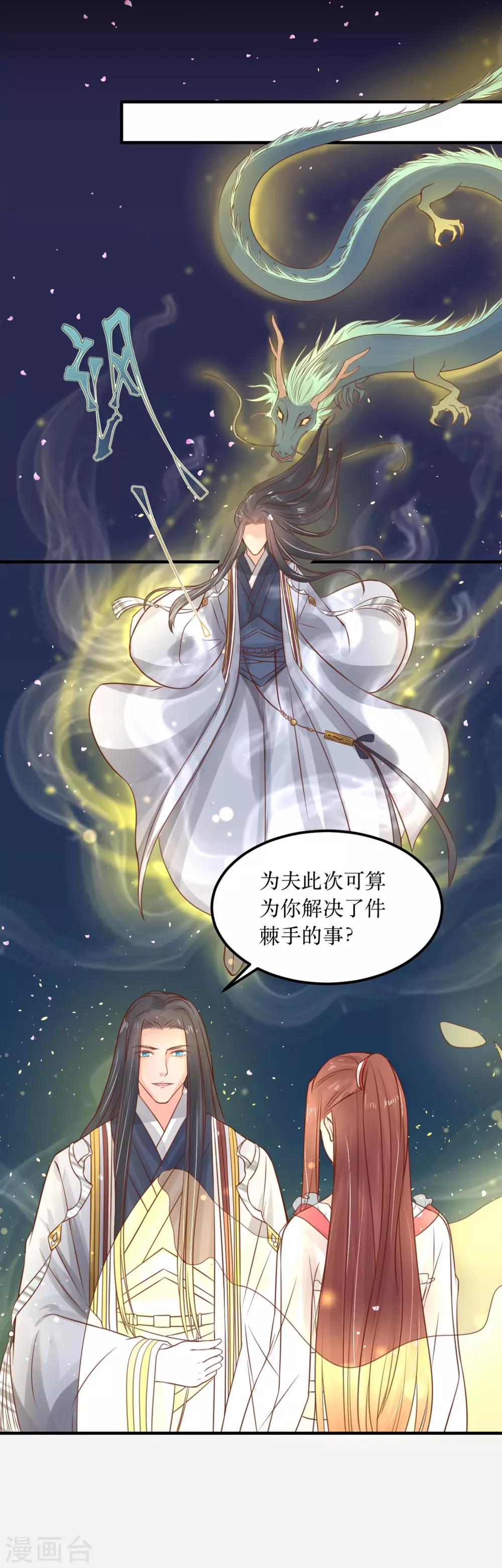 第62话 我就喜欢王妃害羞的样子-第66话