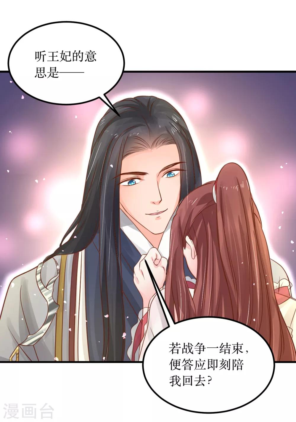 第62话 我就喜欢王妃害羞的样子-第66话