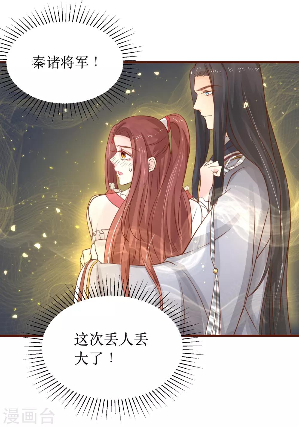 第62话 我就喜欢王妃害羞的样子-第66话