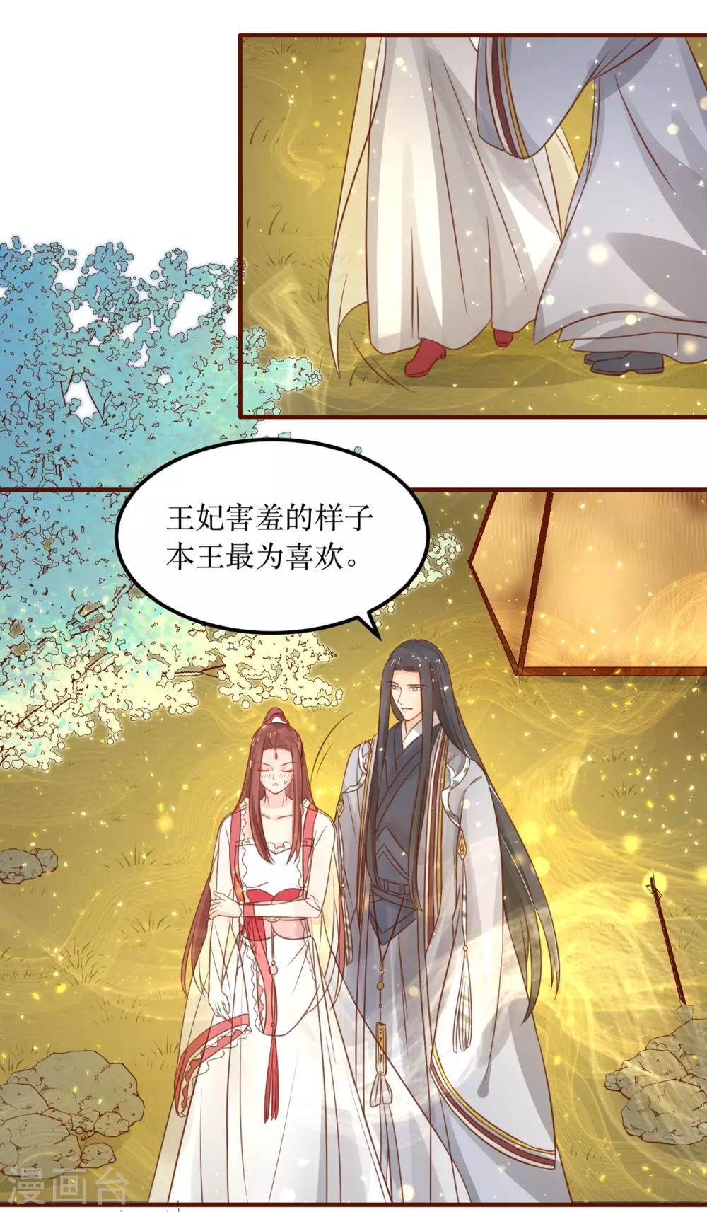 第62话 我就喜欢王妃害羞的样子-第66话