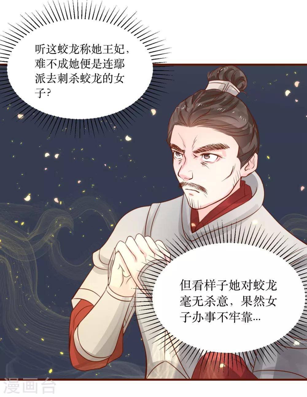 第62话 我就喜欢王妃害羞的样子-第66话