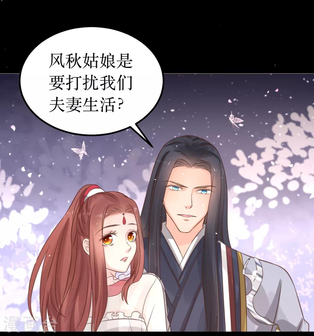 第64话 风秋，你是要打扰我们夫妻吗？-第68话