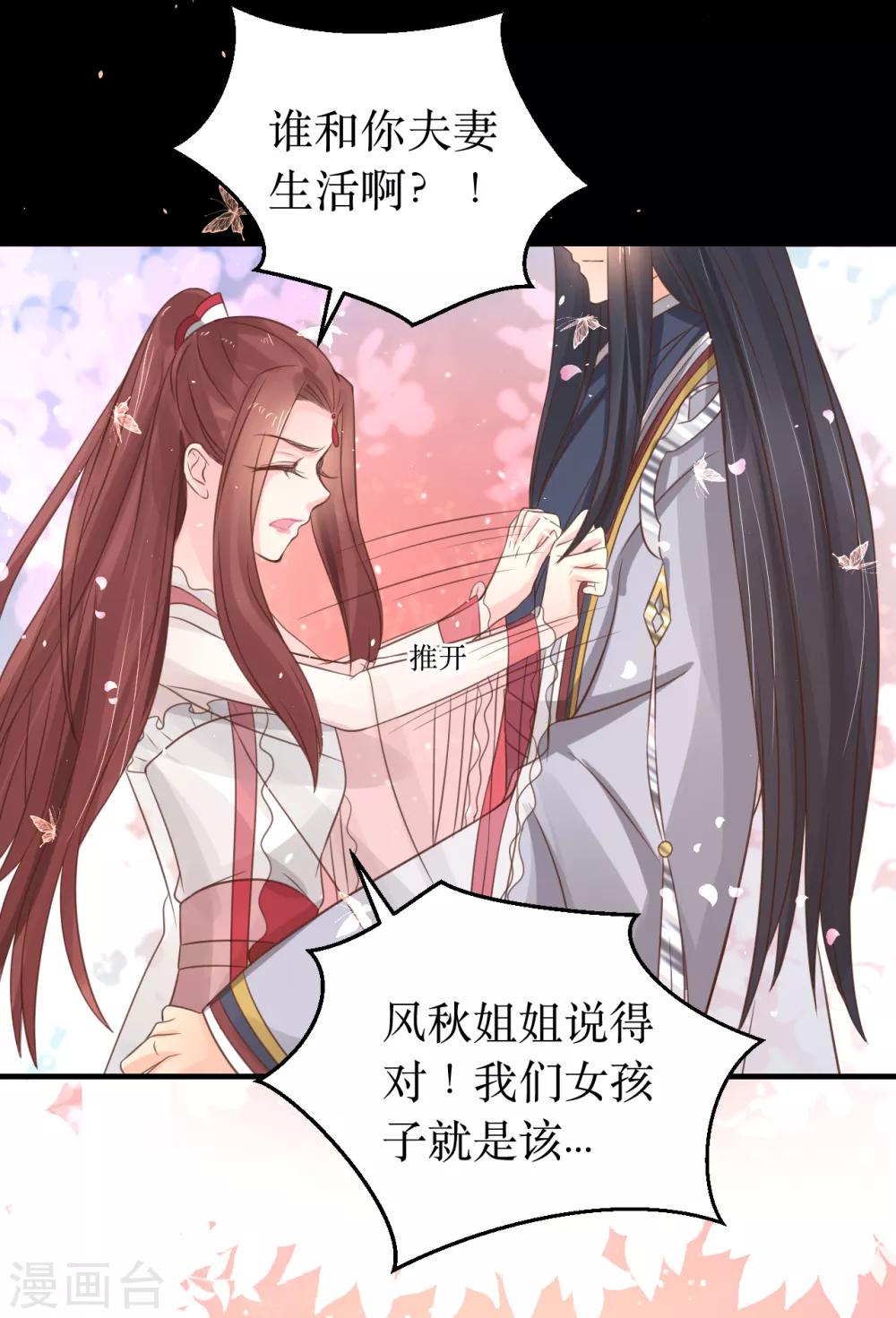 第64话 风秋，你是要打扰我们夫妻吗？-第68话
