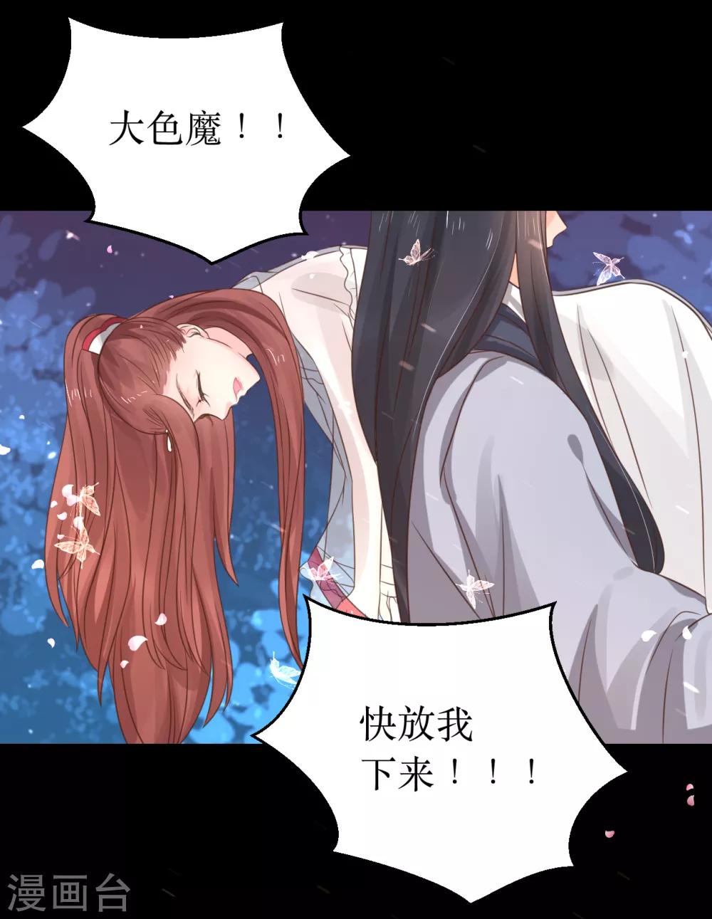 第64话 风秋，你是要打扰我们夫妻吗？-第68话