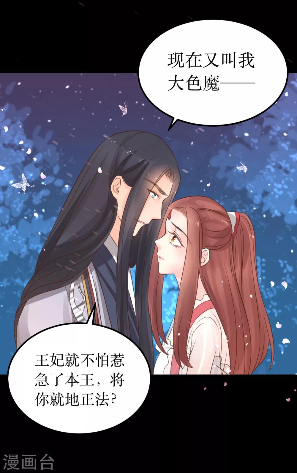 第64话 风秋，你是要打扰我们夫妻吗？-第68话