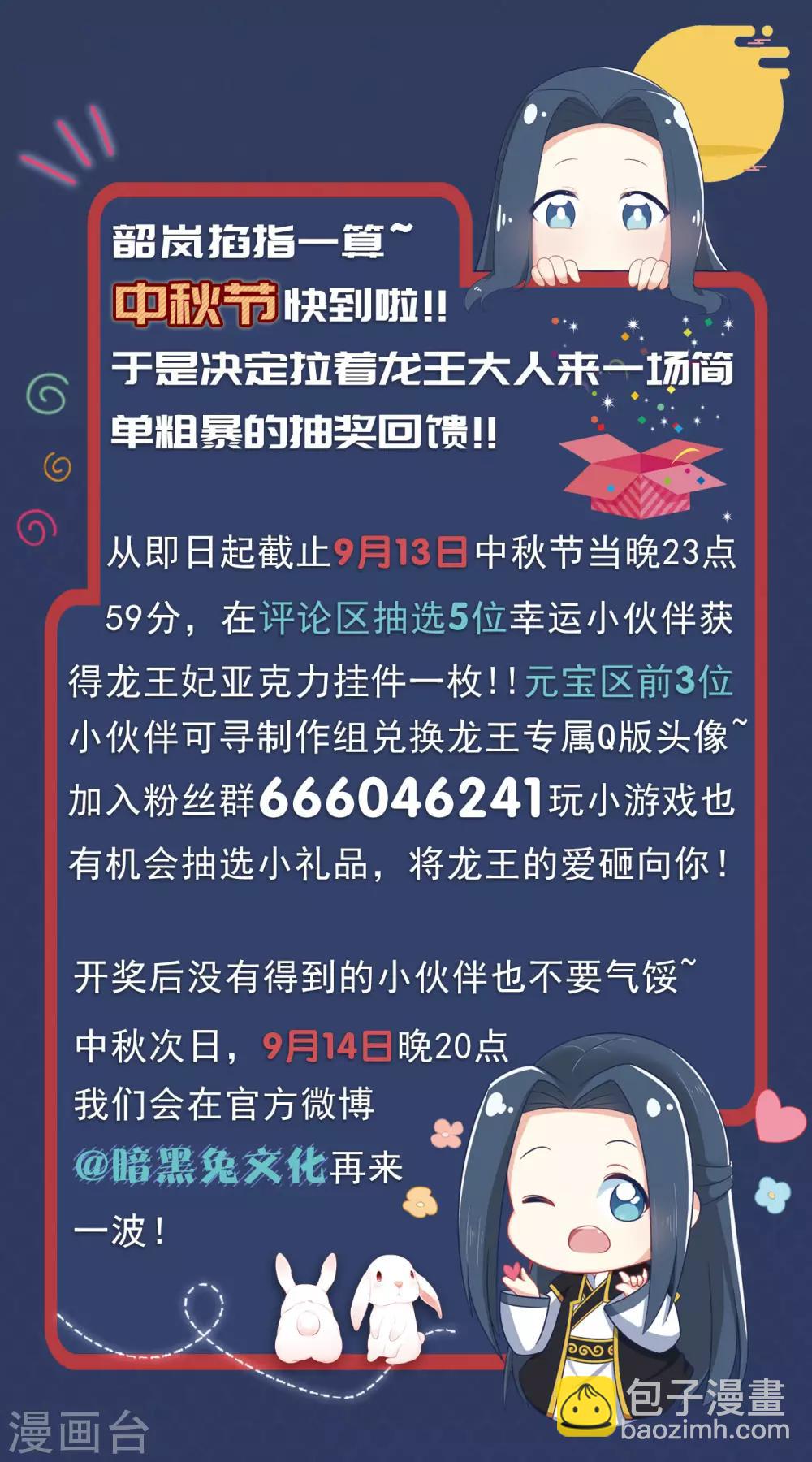 第64话 风秋，你是要打扰我们夫妻吗？-第68话