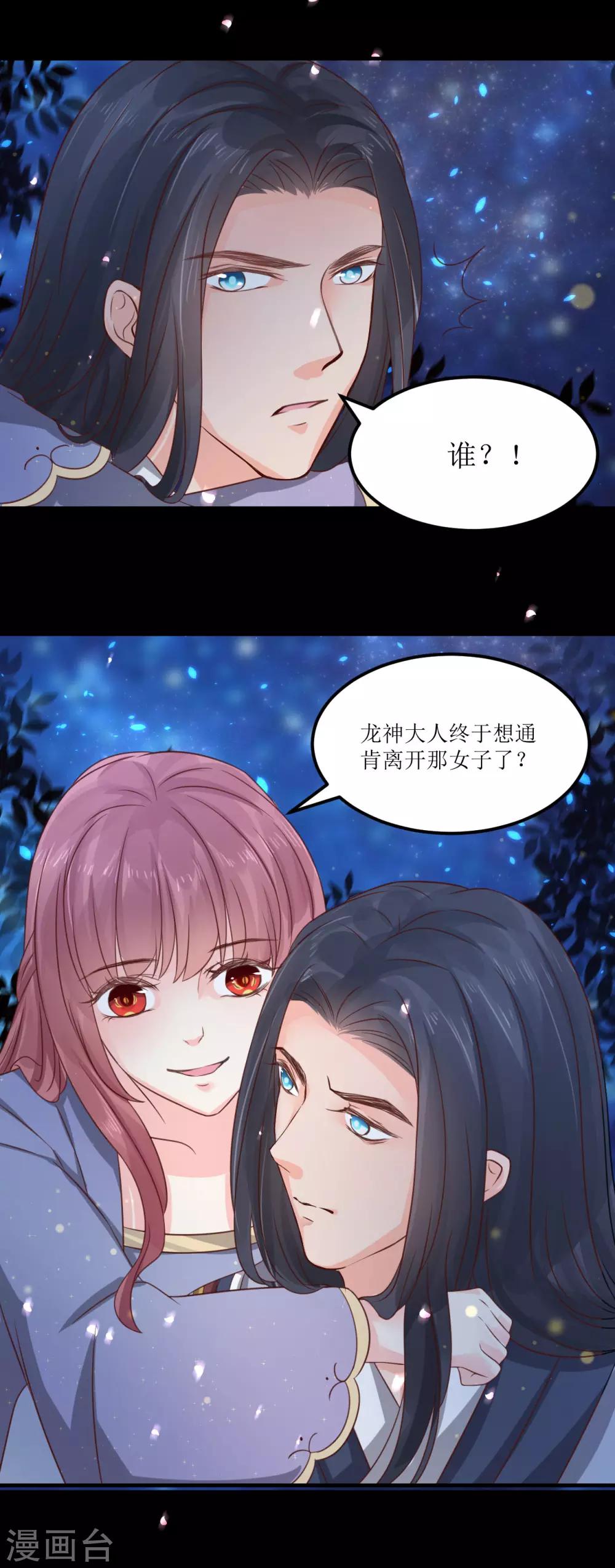 第67话 你当真如此厌恶我吗？-第72话