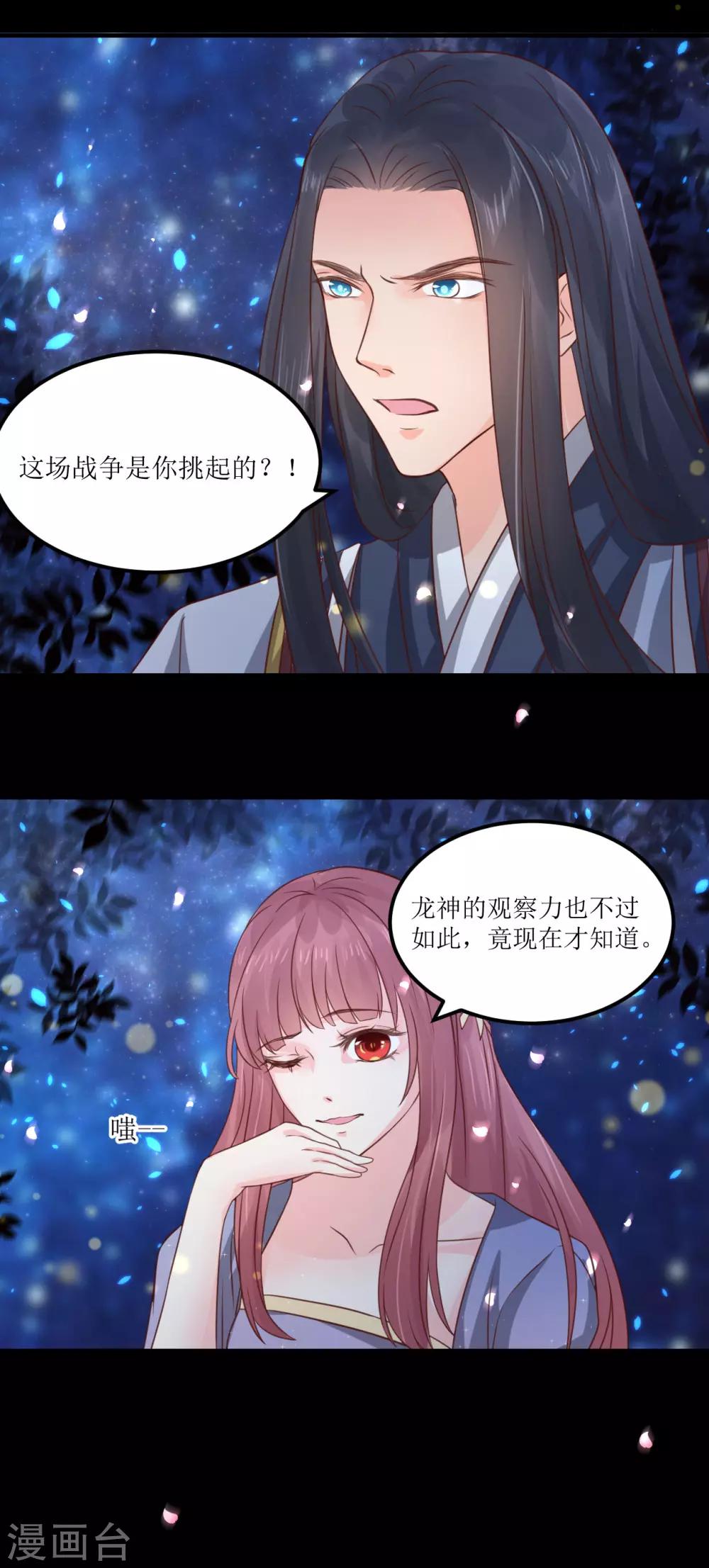 第67话 你当真如此厌恶我吗？-第72话