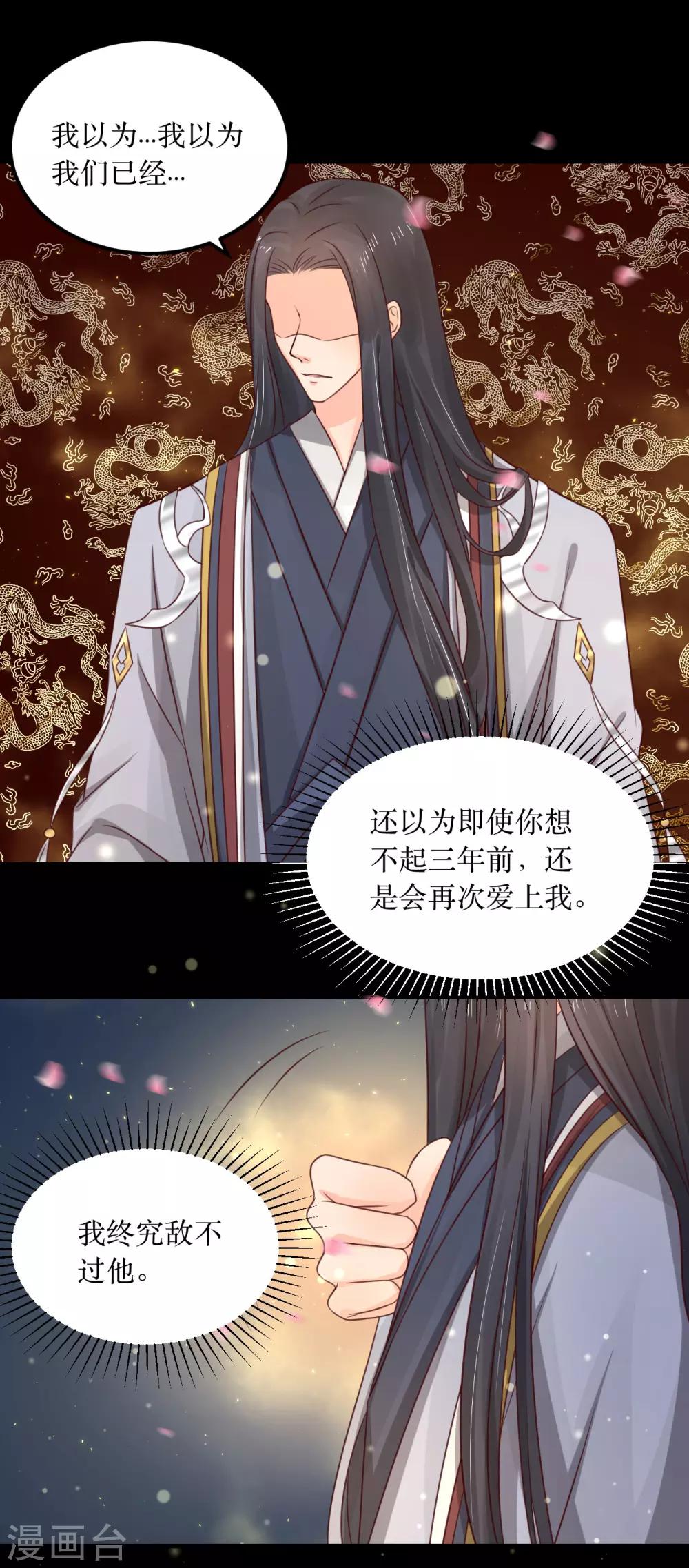 第67话 你当真如此厌恶我吗？-第72话