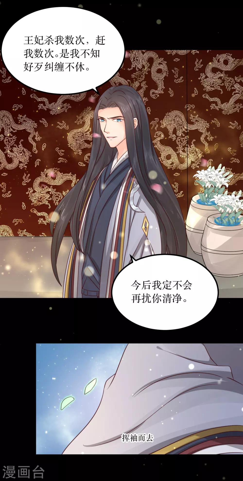 第67话 你当真如此厌恶我吗？-第72话