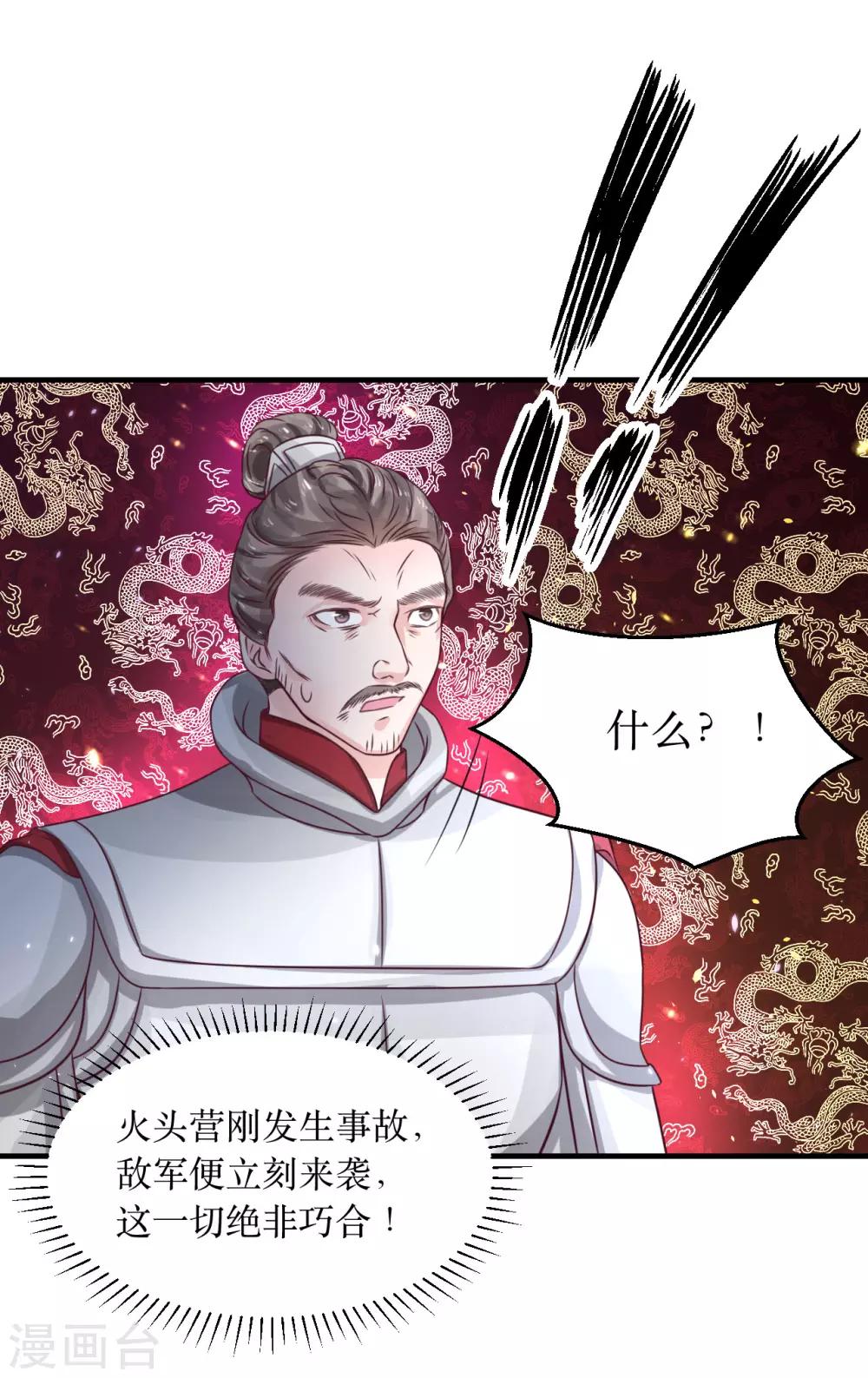 第69话 谁才是叛徒？-第74话