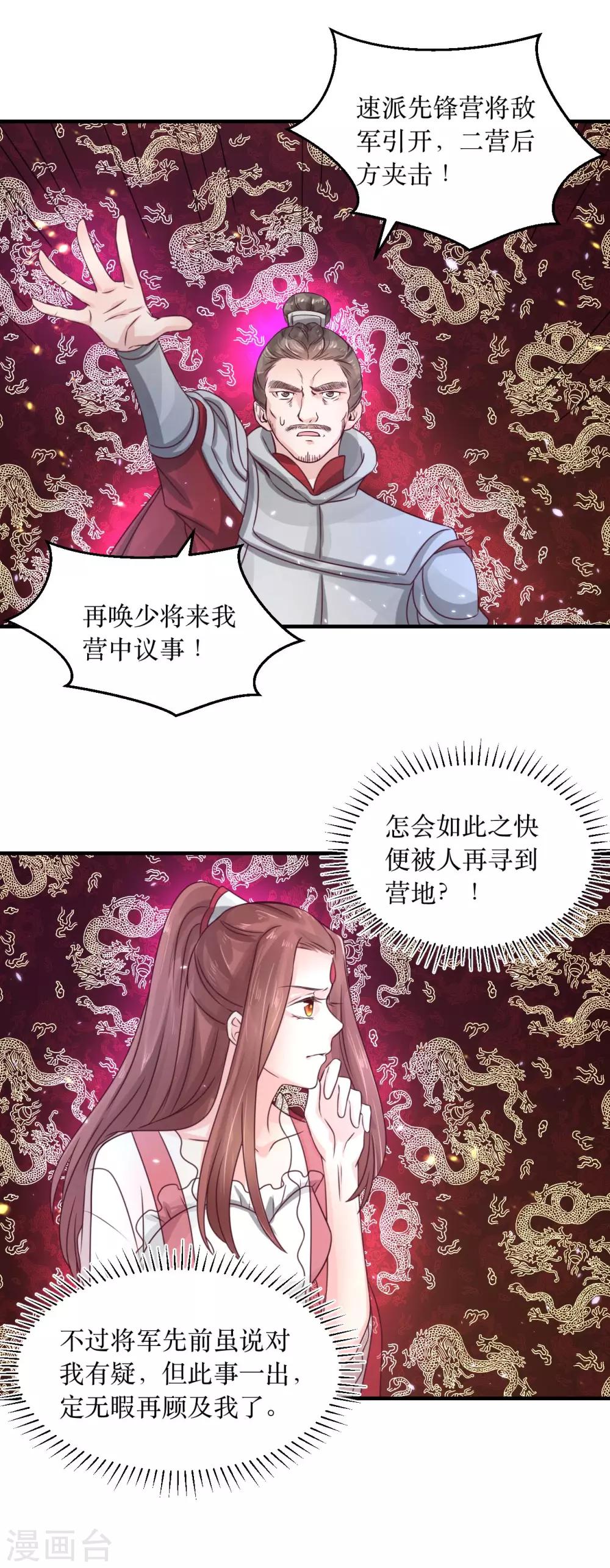 第69话 谁才是叛徒？-第74话