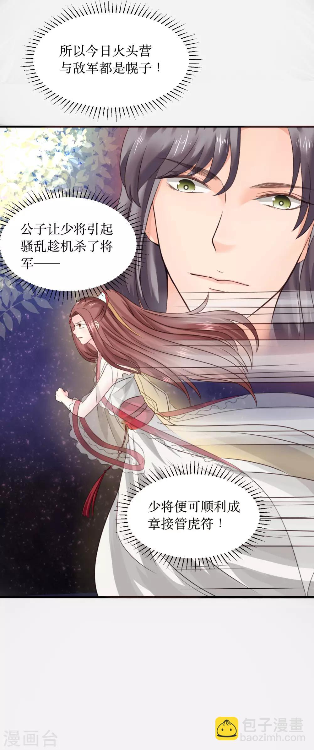 第69话 谁才是叛徒？-第74话