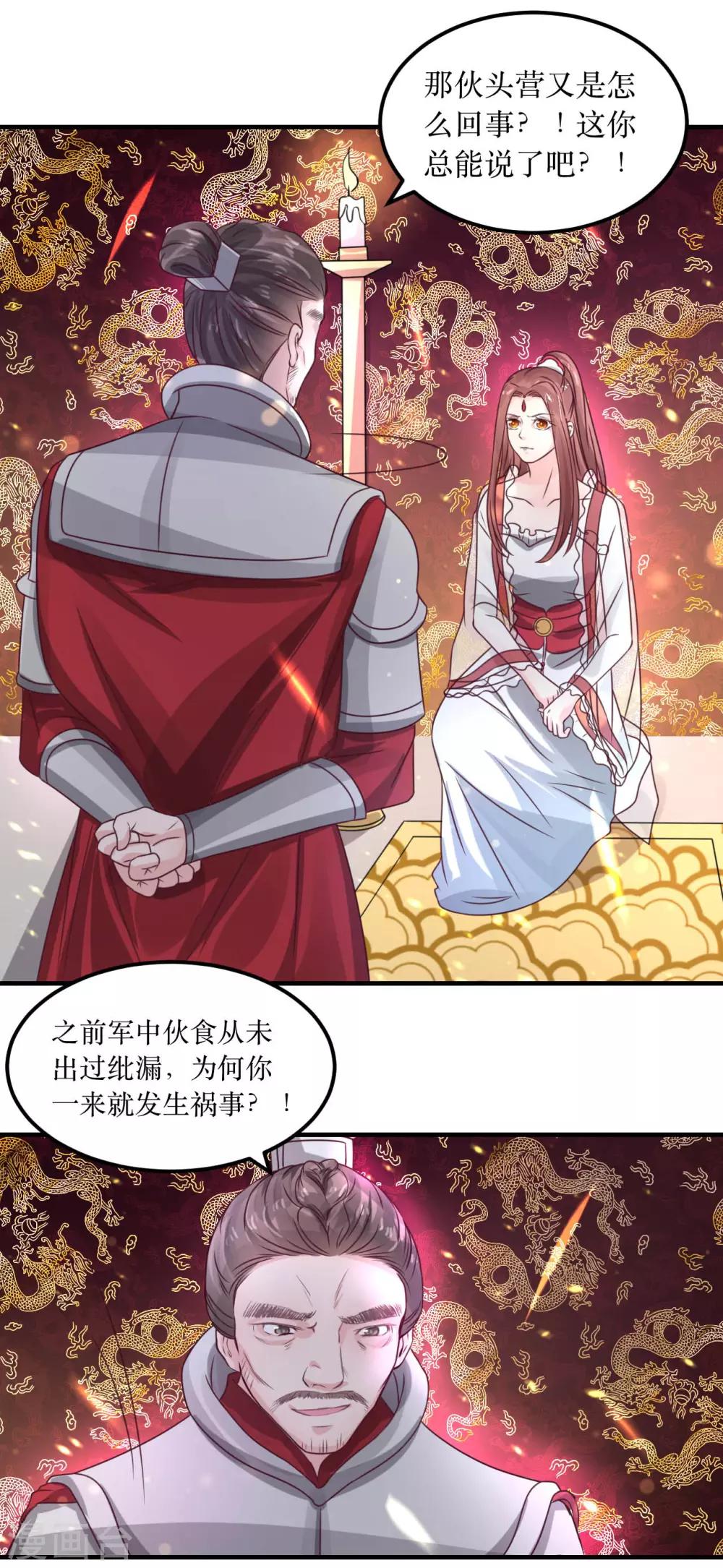 第69话 谁才是叛徒？-第74话