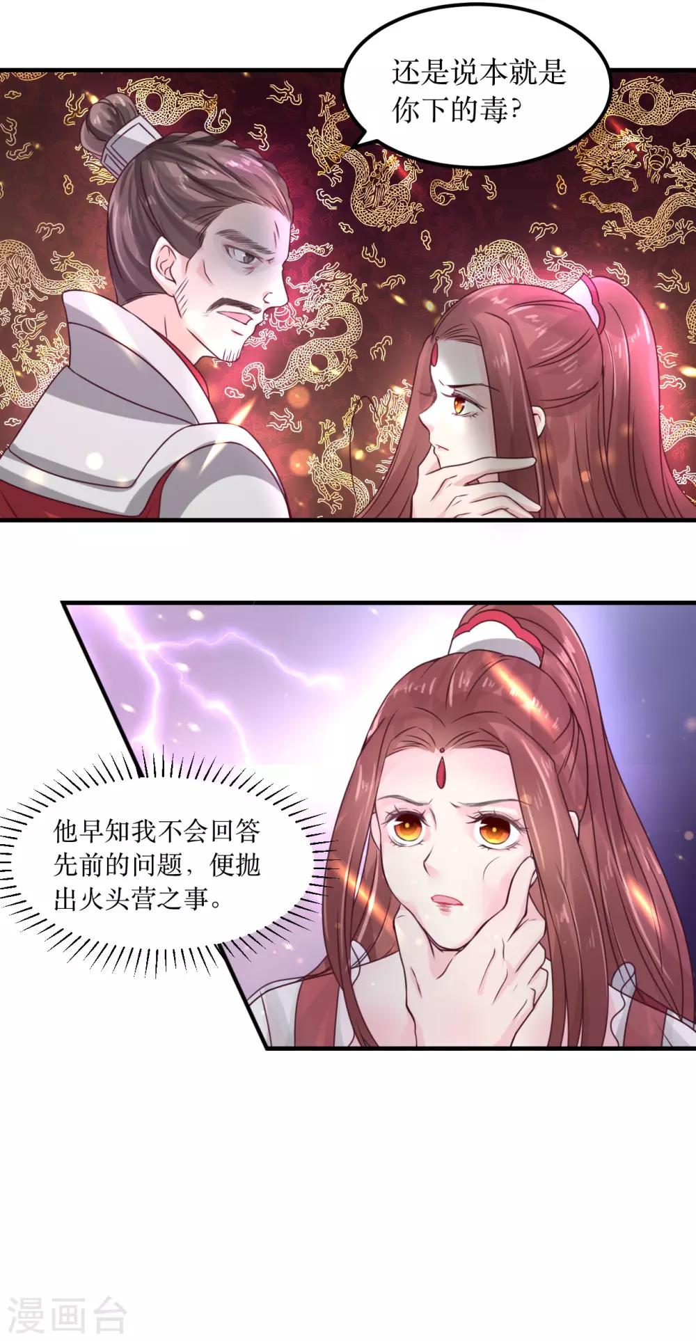 第69话 谁才是叛徒？-第74话