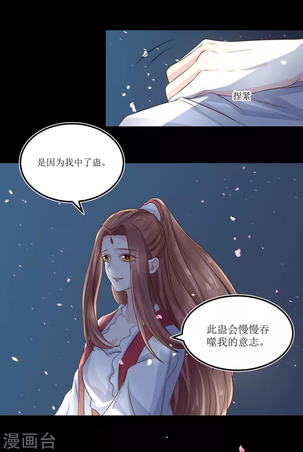 第71话 我连关心他的资格都没有了-第76话