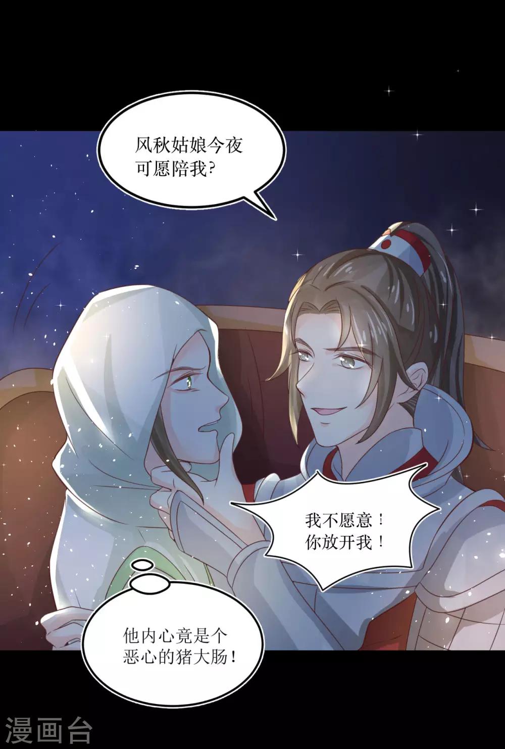 第73话 女装大佬被调戏-第78话
