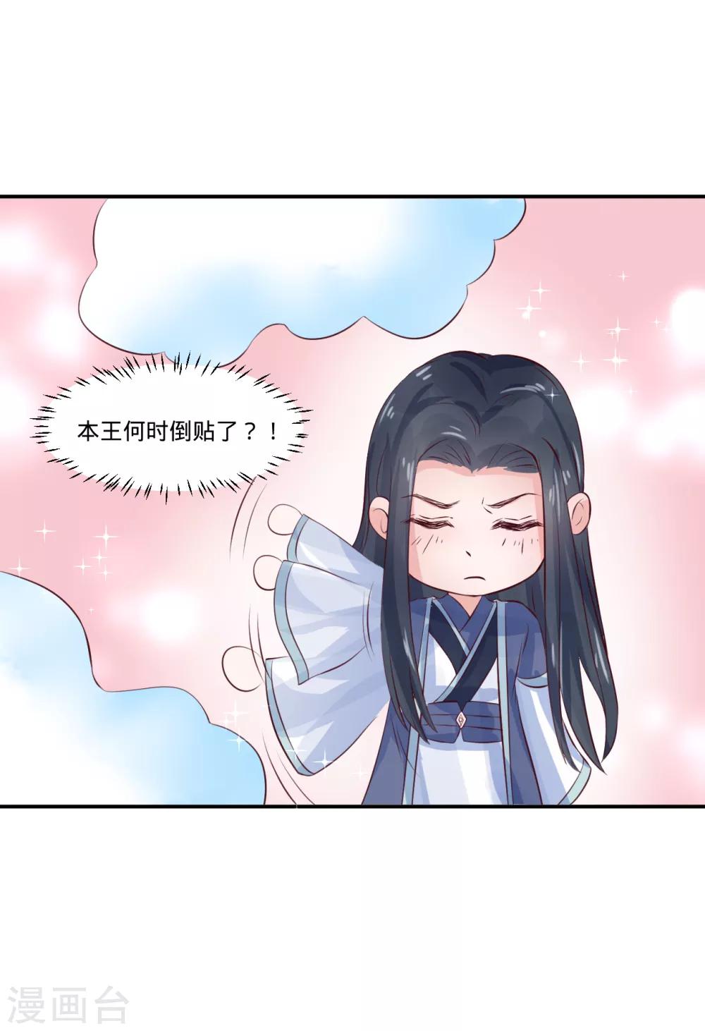 第77话 倒贴？-第82话