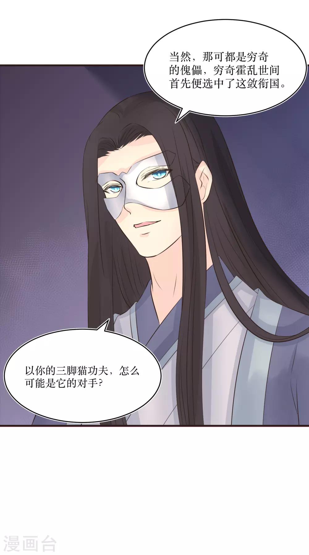 第81话 敛衔国-第86话