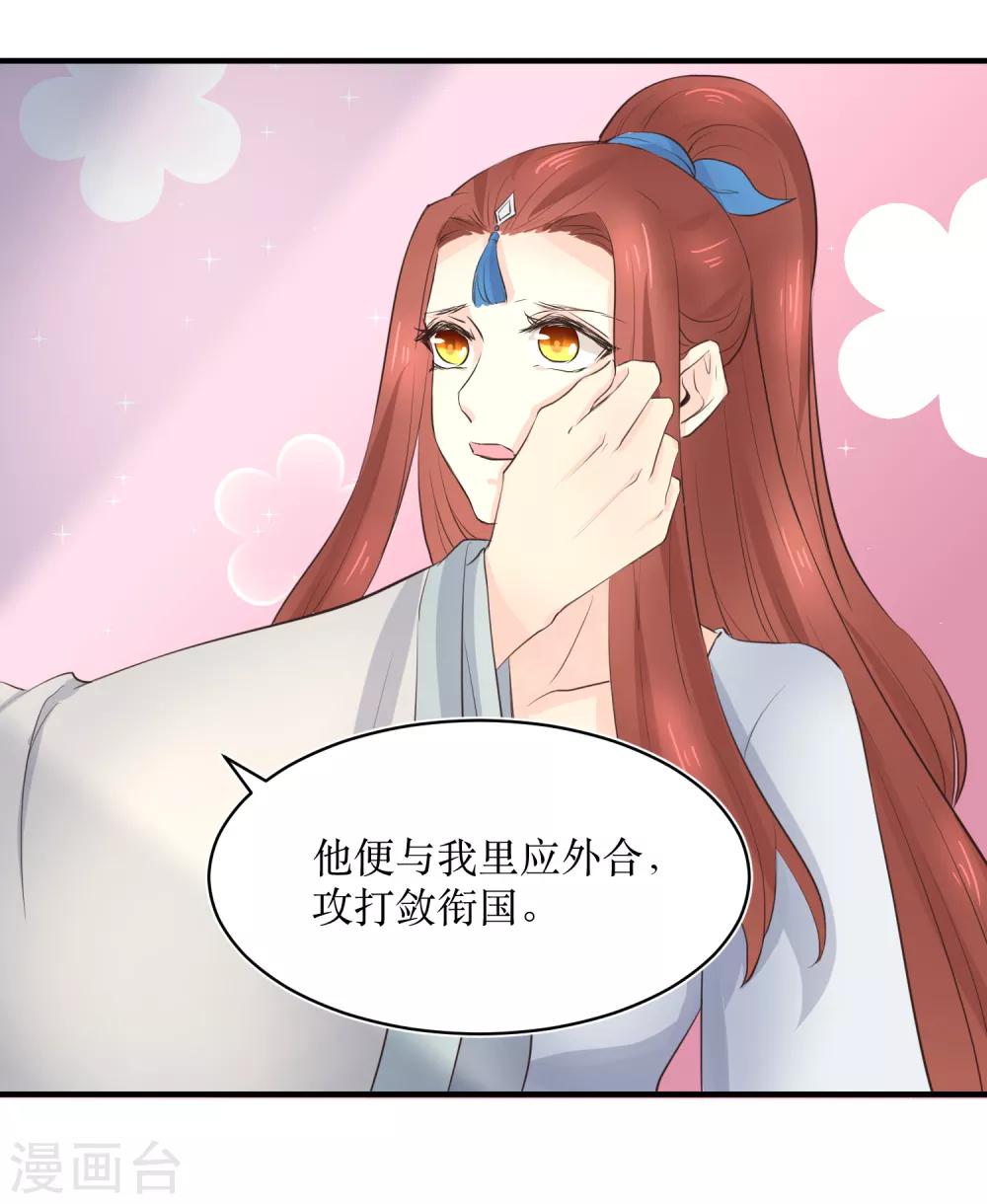 第81话 敛衔国-第86话