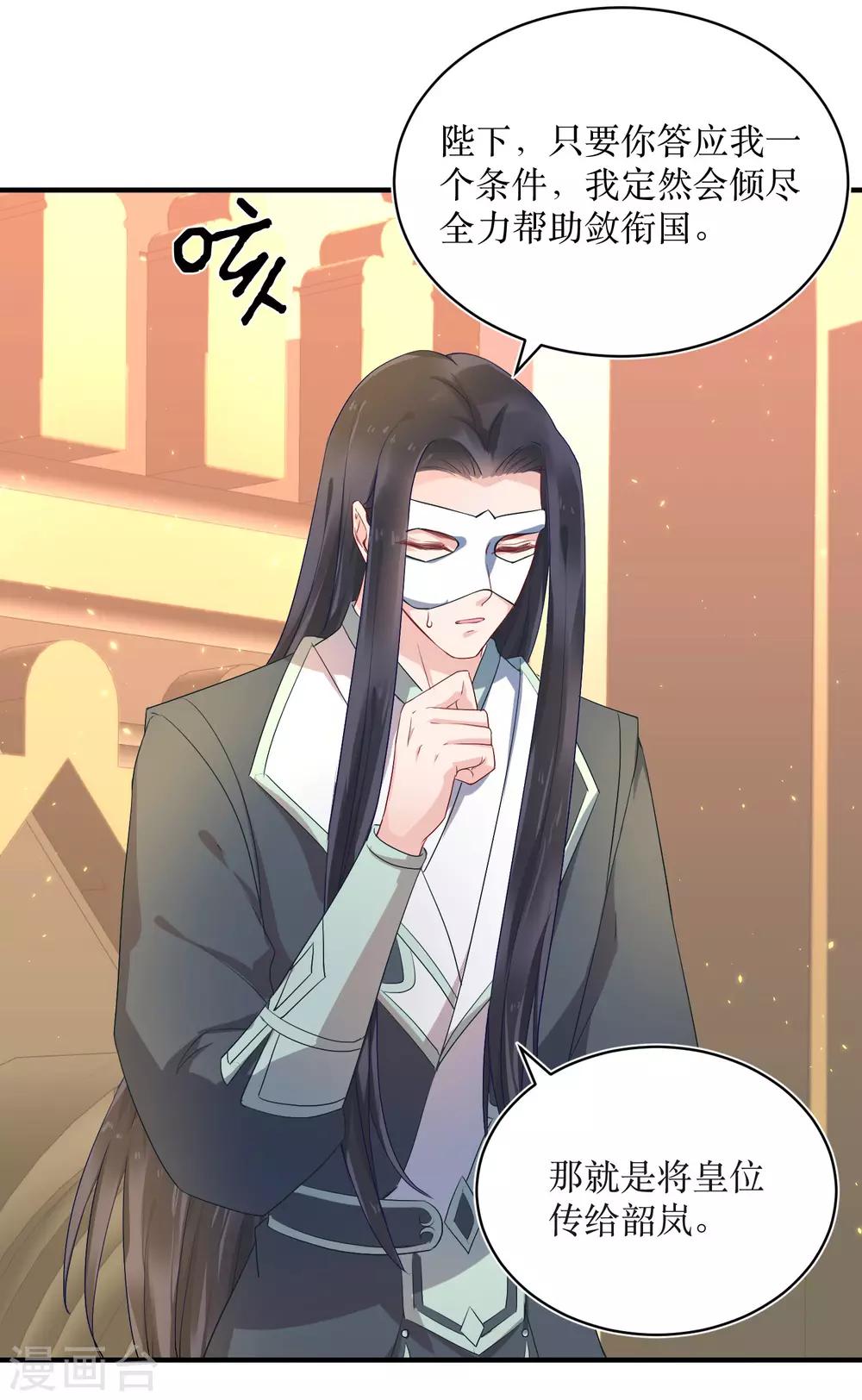 第85话 龙煜，你究竟想干什么？-第90话