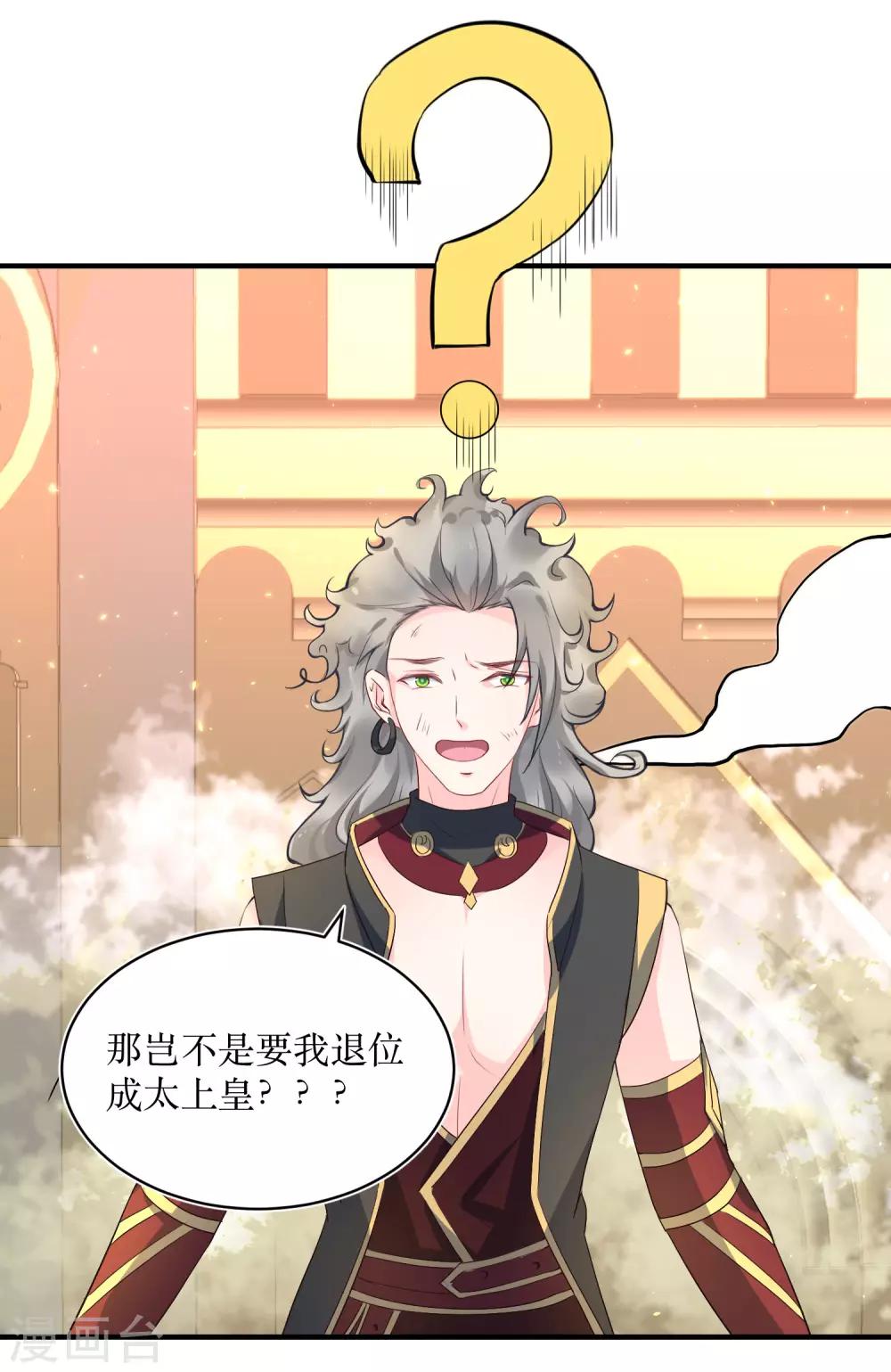 第85话 龙煜，你究竟想干什么？-第90话