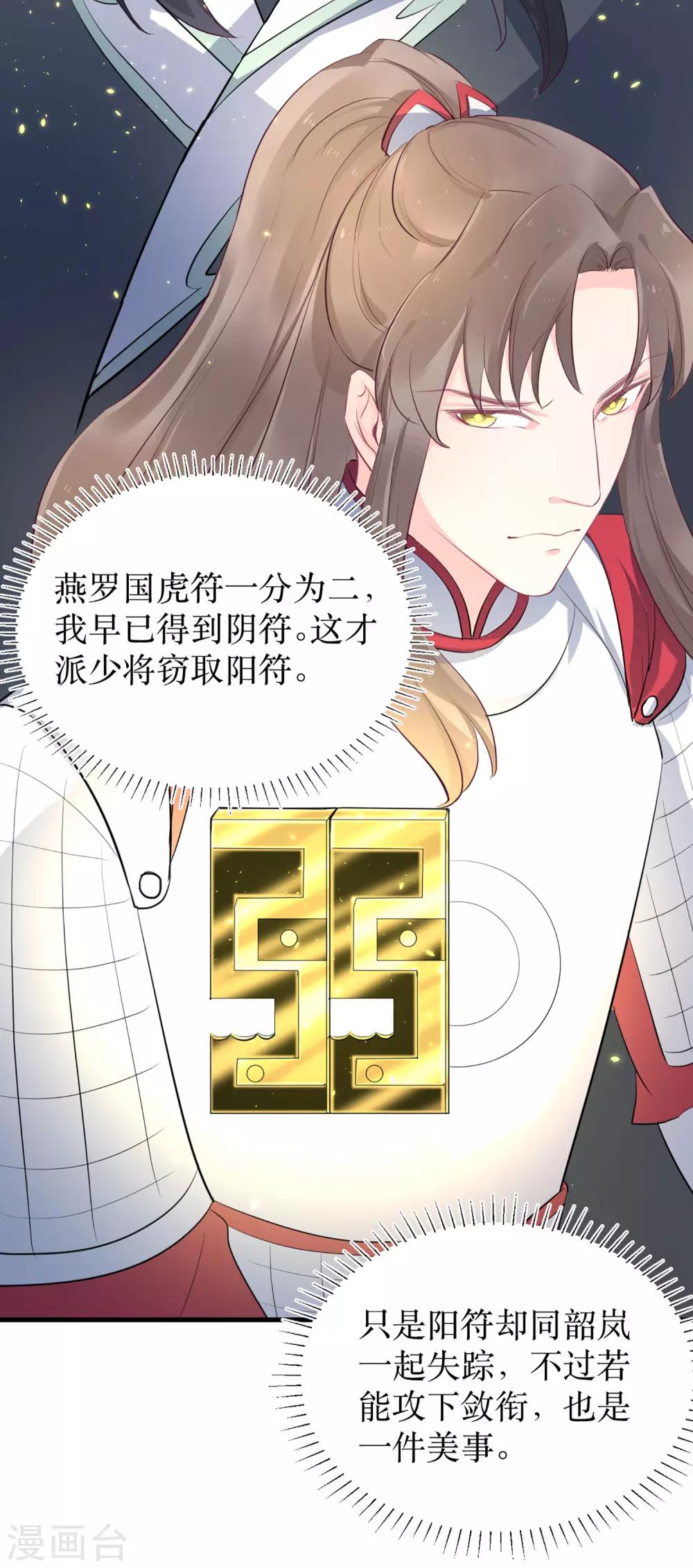 第85话 龙煜，你究竟想干什么？-第90话