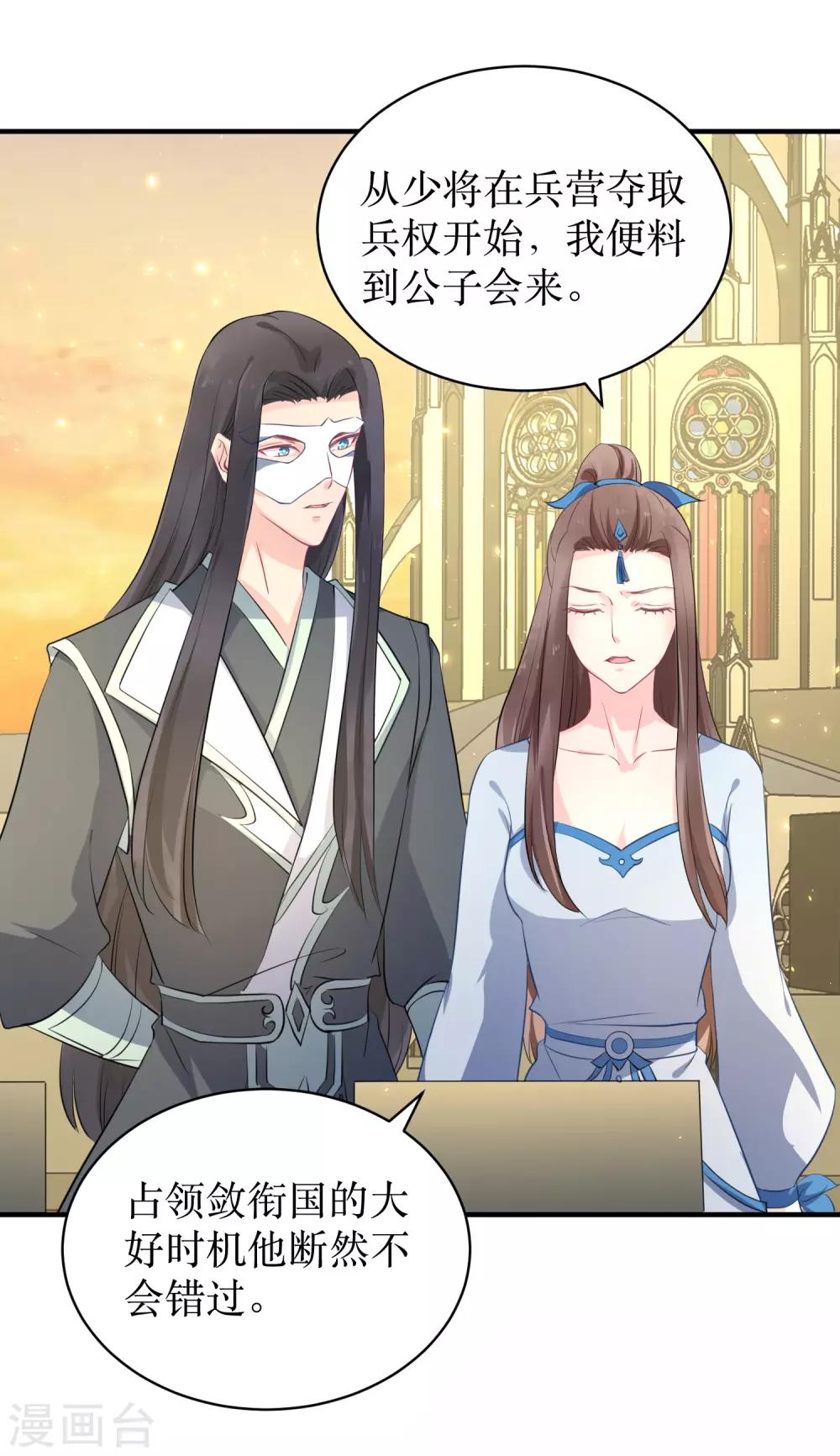 第85话 龙煜，你究竟想干什么？-第90话