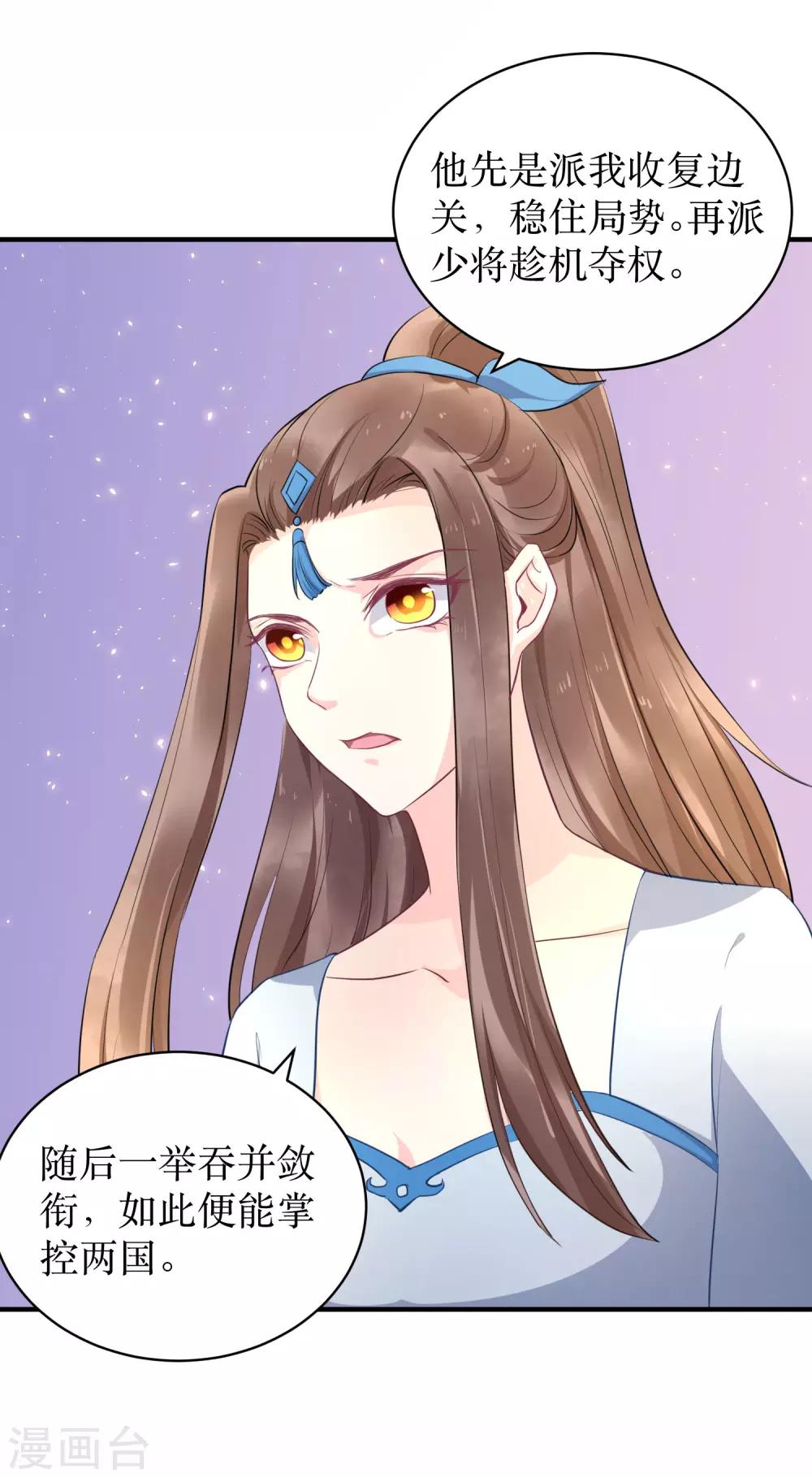 第85话 龙煜，你究竟想干什么？-第90话