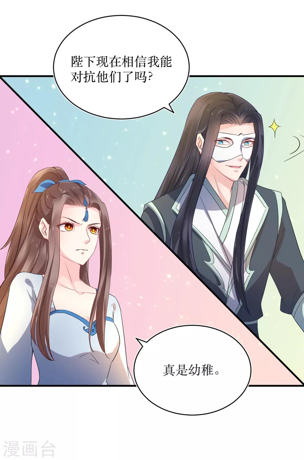 第85话 龙煜，你究竟想干什么？-第90话