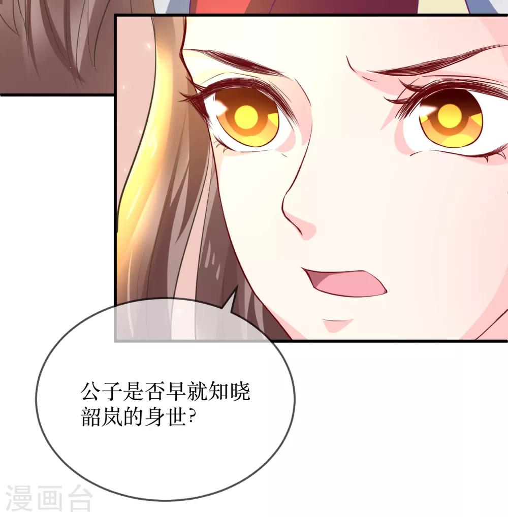 第87话 韶岚从此与你再无瓜葛-第92话