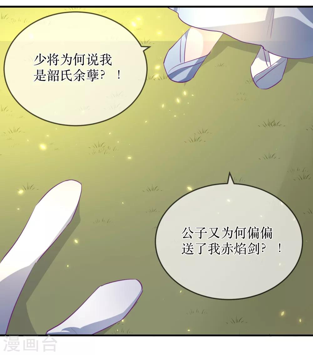 第87话 韶岚从此与你再无瓜葛-第92话