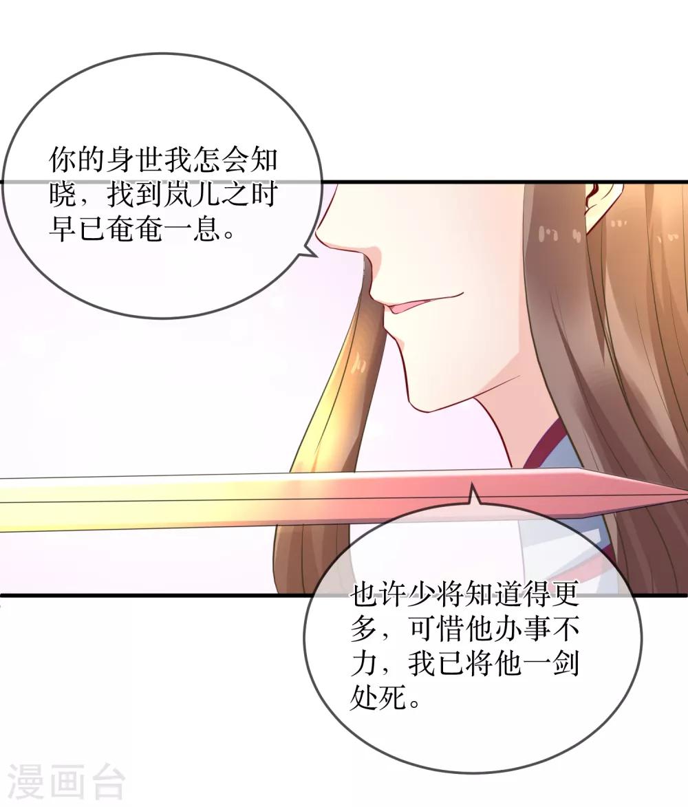 第87话 韶岚从此与你再无瓜葛-第92话