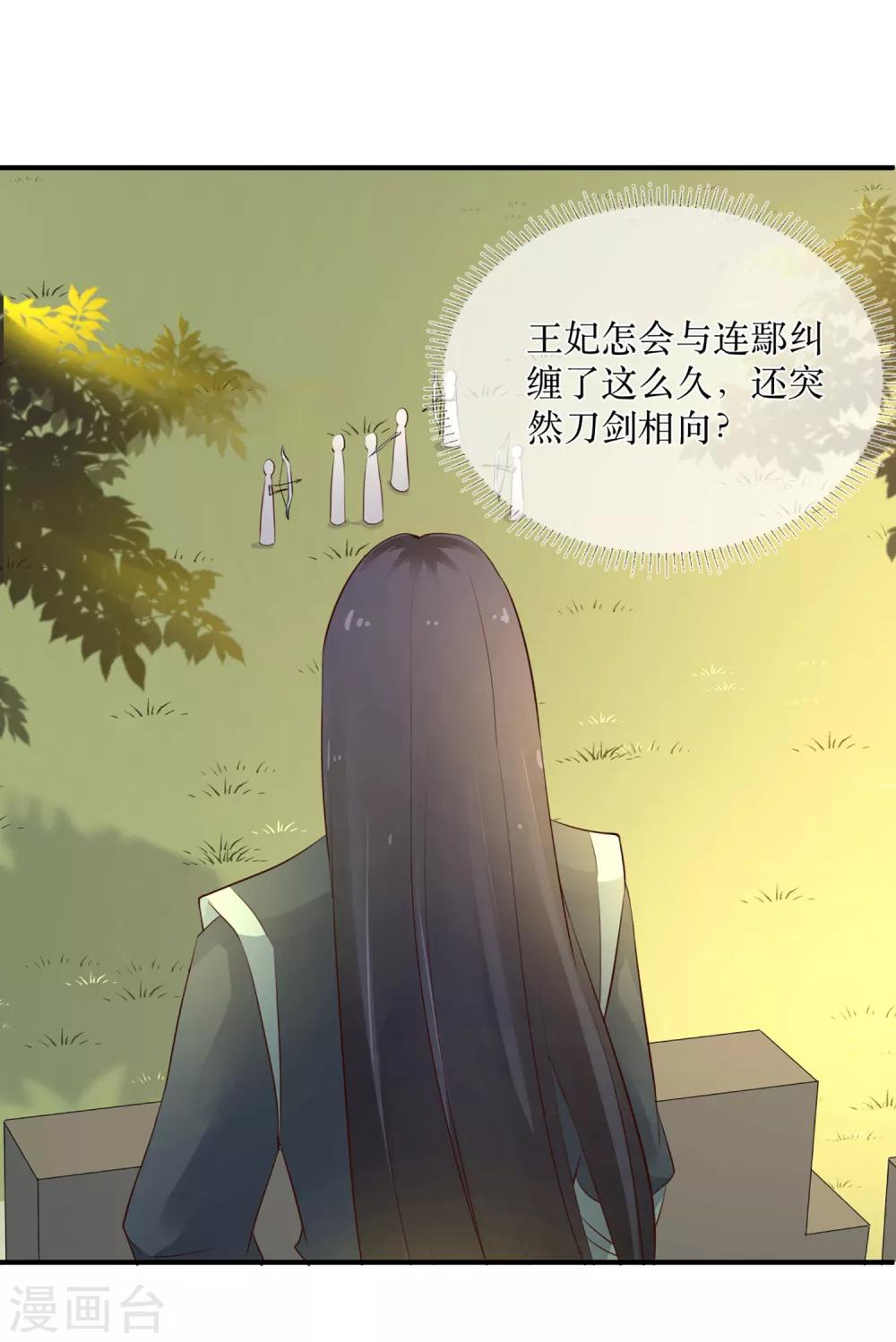 第87话 韶岚从此与你再无瓜葛-第92话