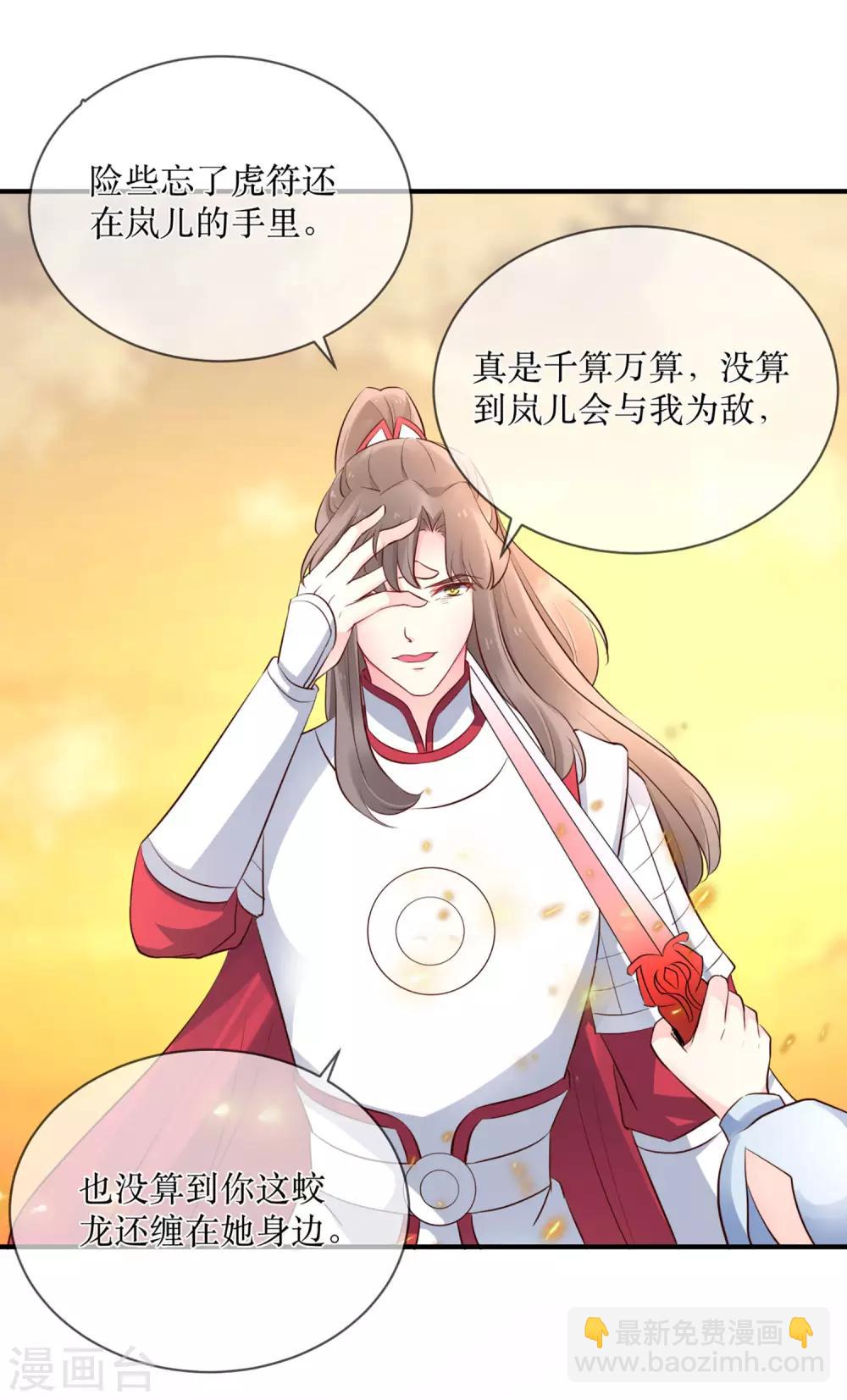 第87话 韶岚从此与你再无瓜葛-第92话